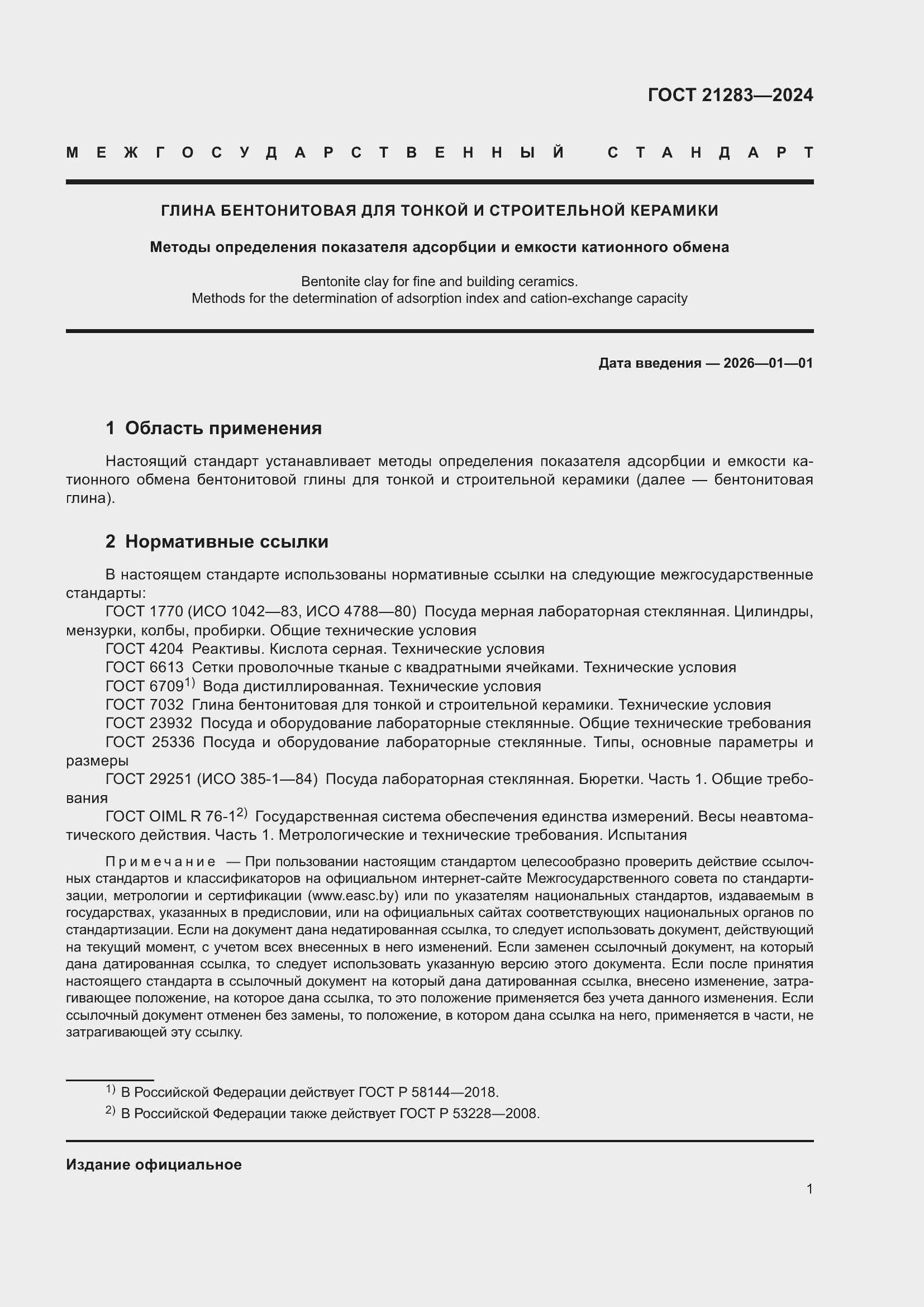 ���� 21283-2024. �������� 3