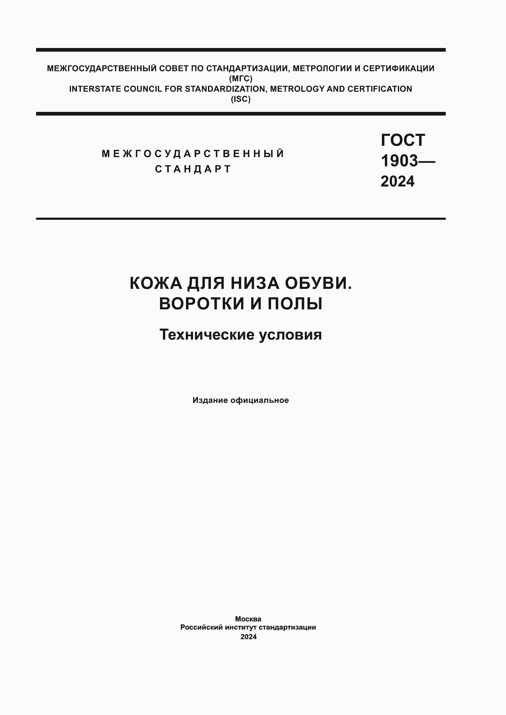 ���� 1903-2024. �������� 1