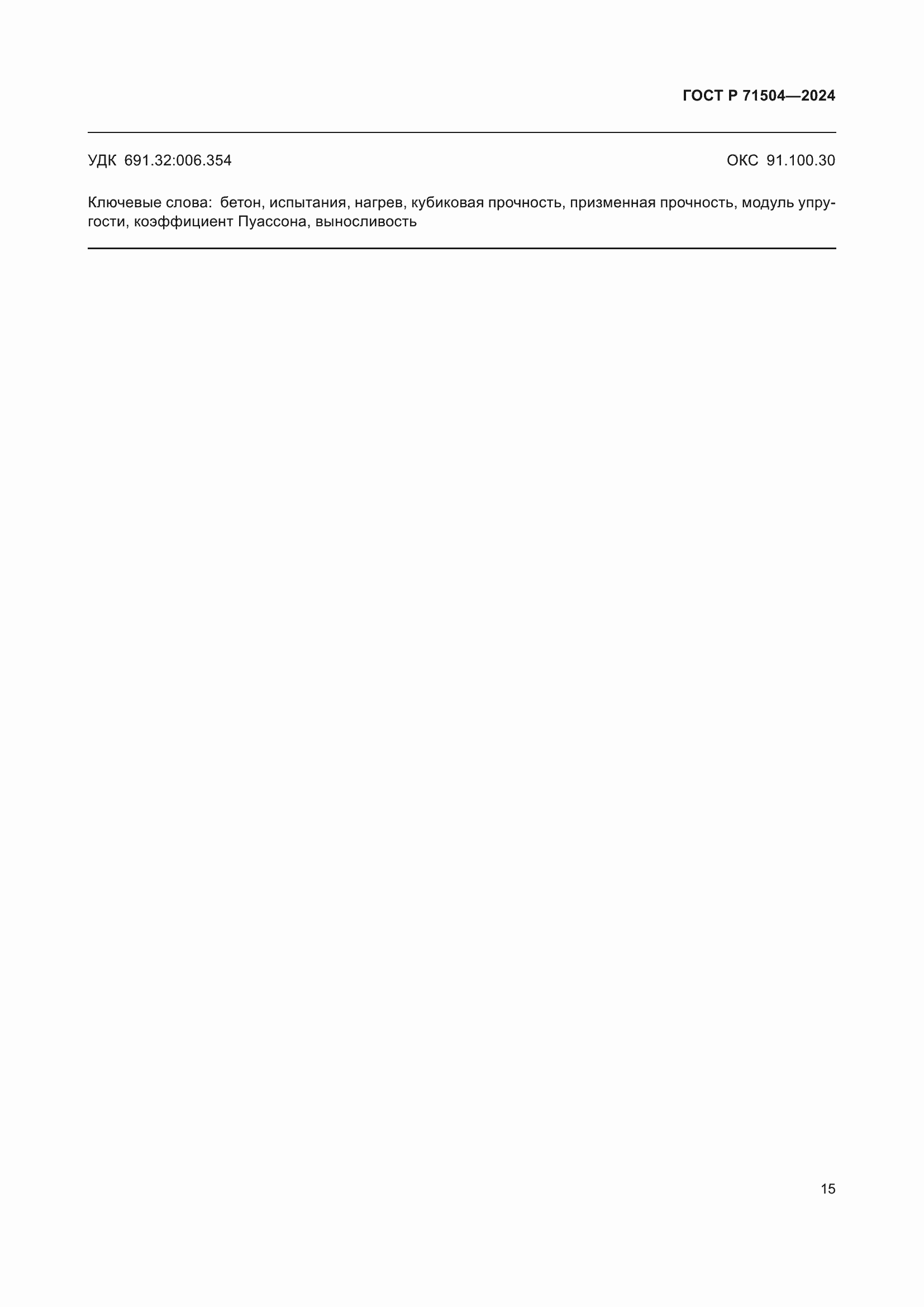 ���� � 71504-2024. �������� 19