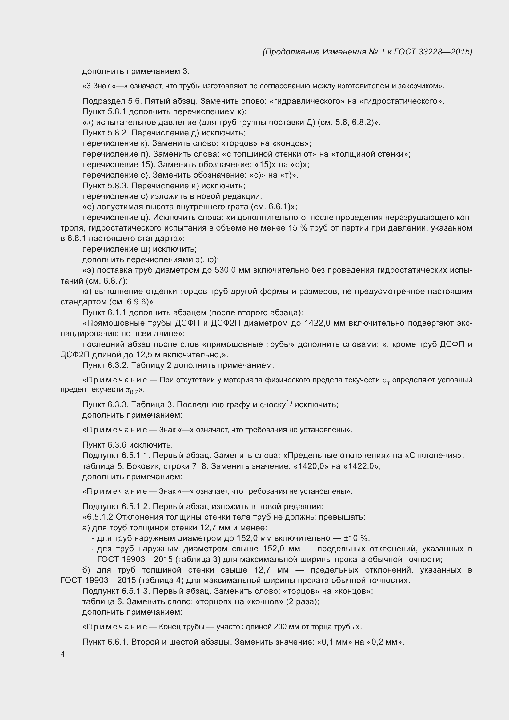 ��������� �1 � ���� 33228-2015