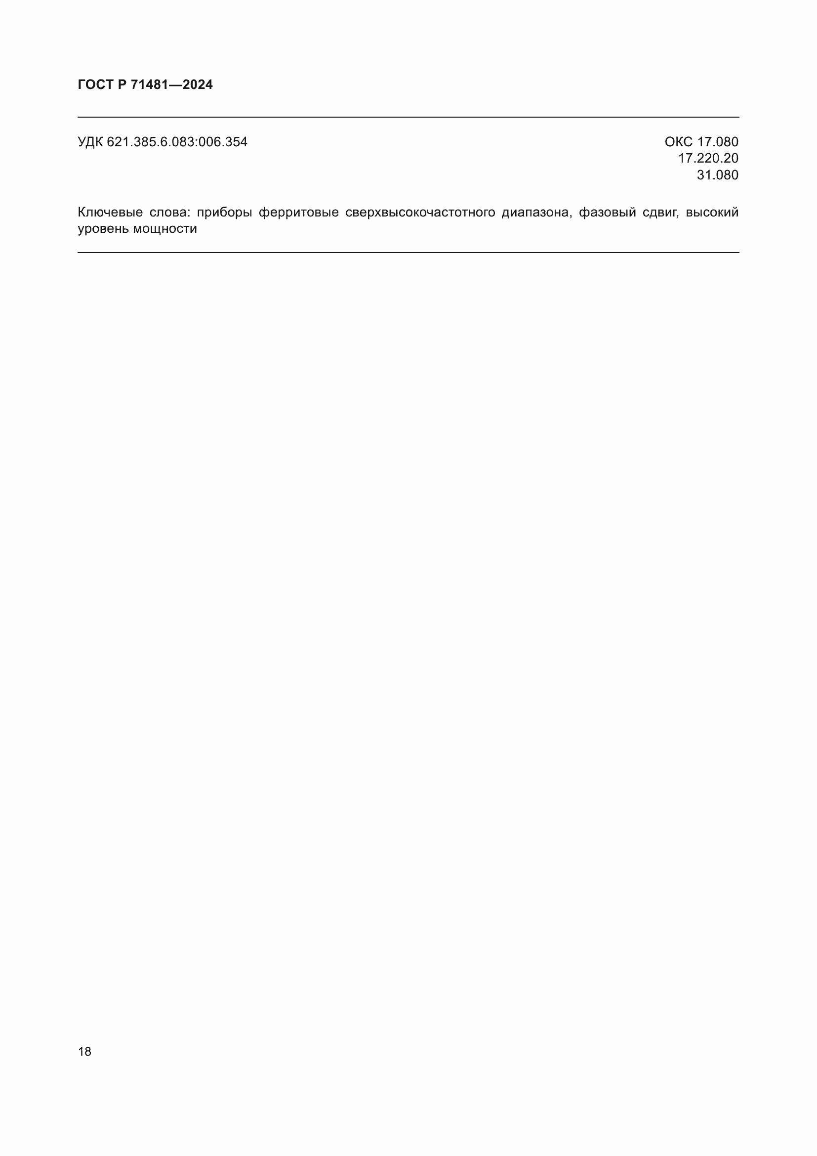 ���� � 71481-2024. �������� 22