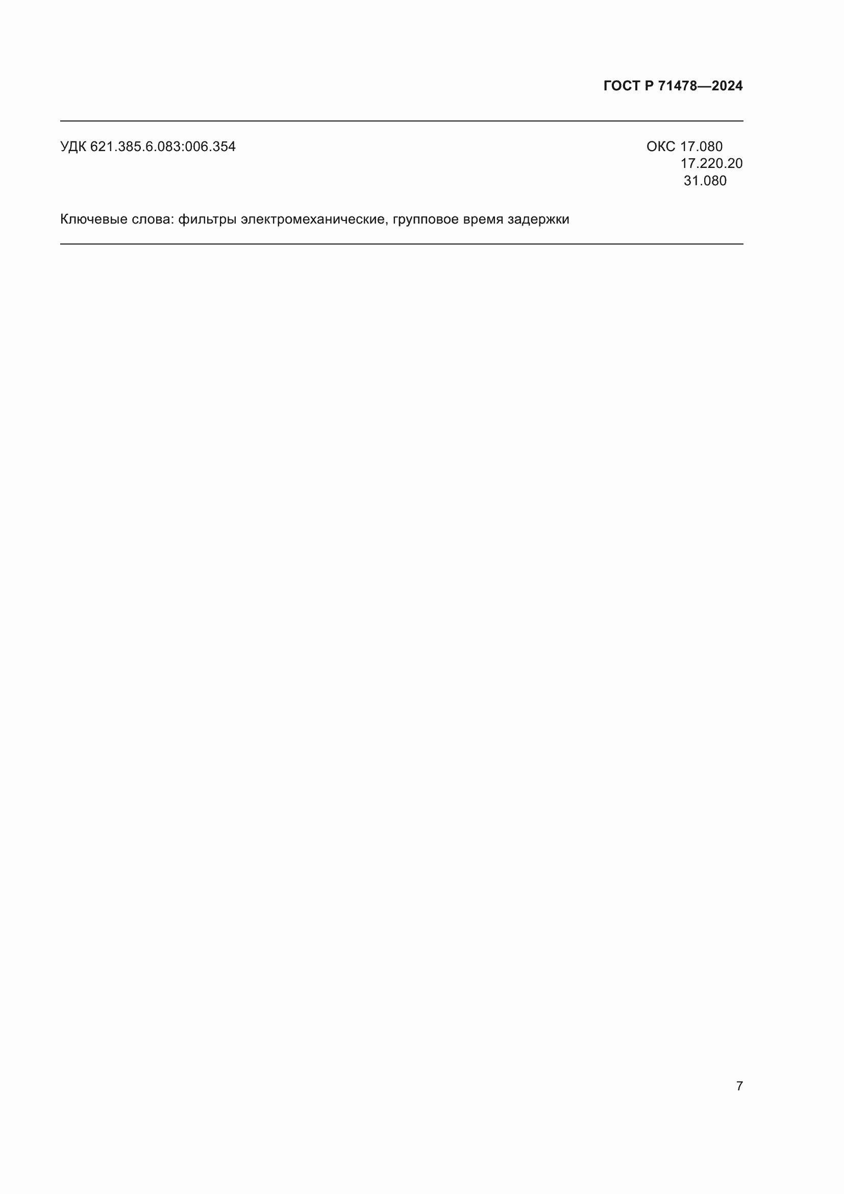 ���� � 71478-2024. �������� 9