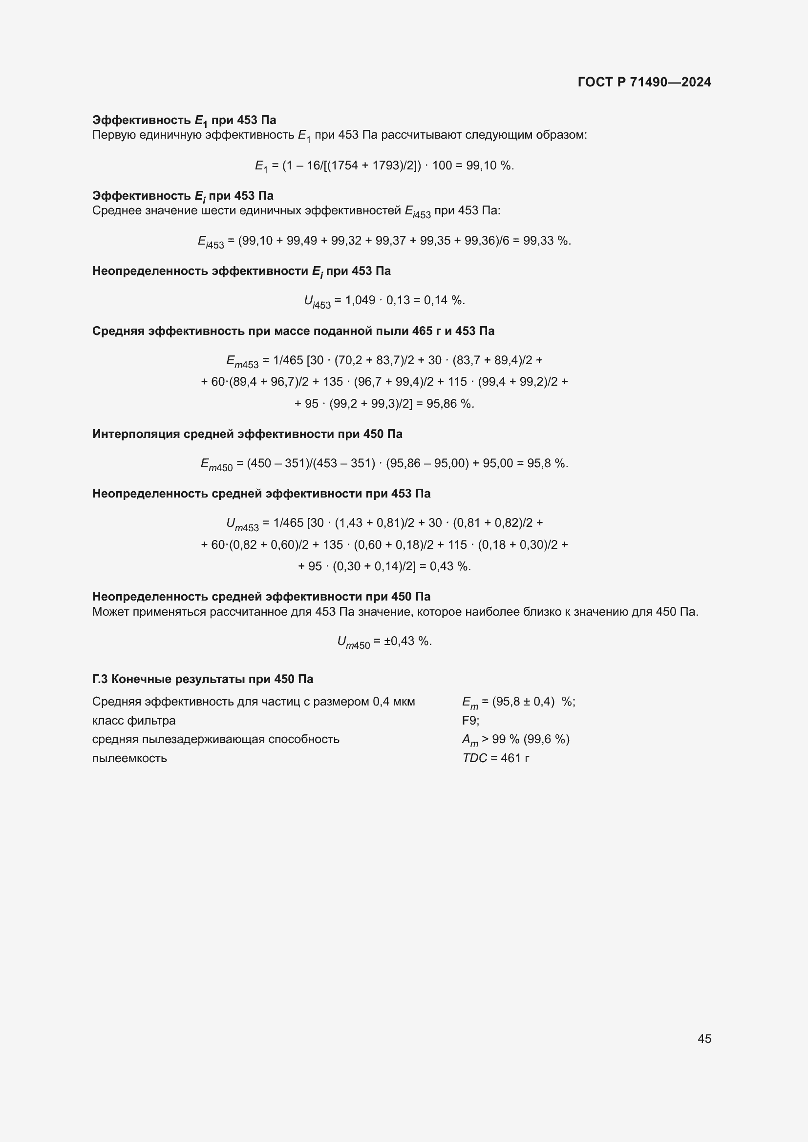 ���� � 71490-2024. �������� 51
