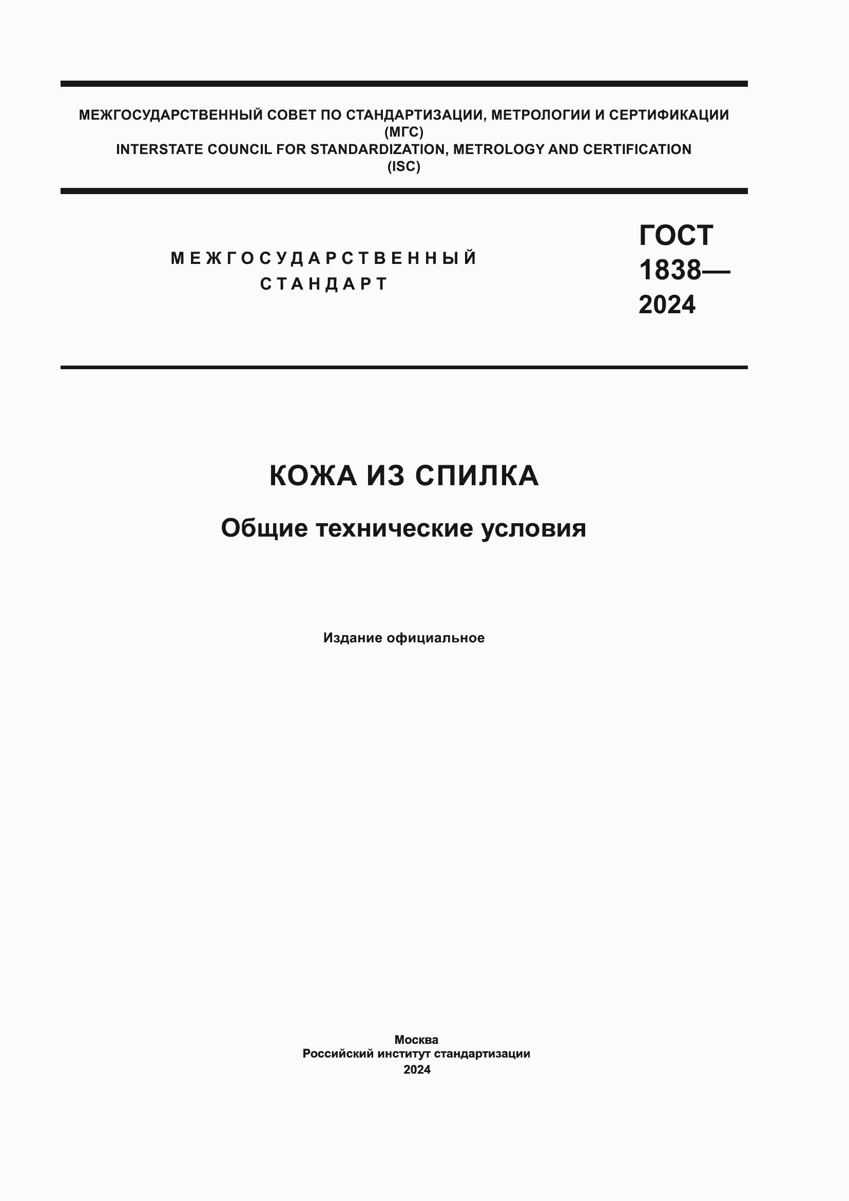 ���� 1838-2024. �������� 1