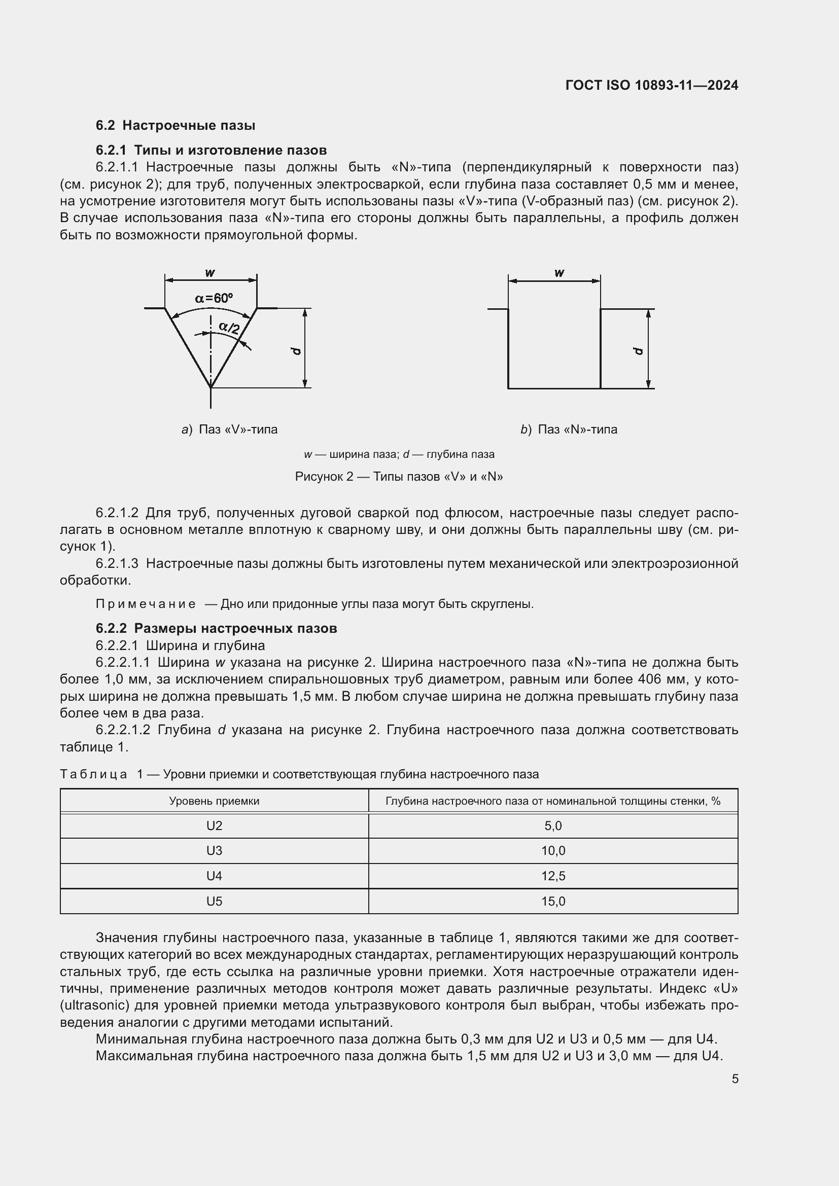 ���� ISO 10893-11-2024. �������� 9