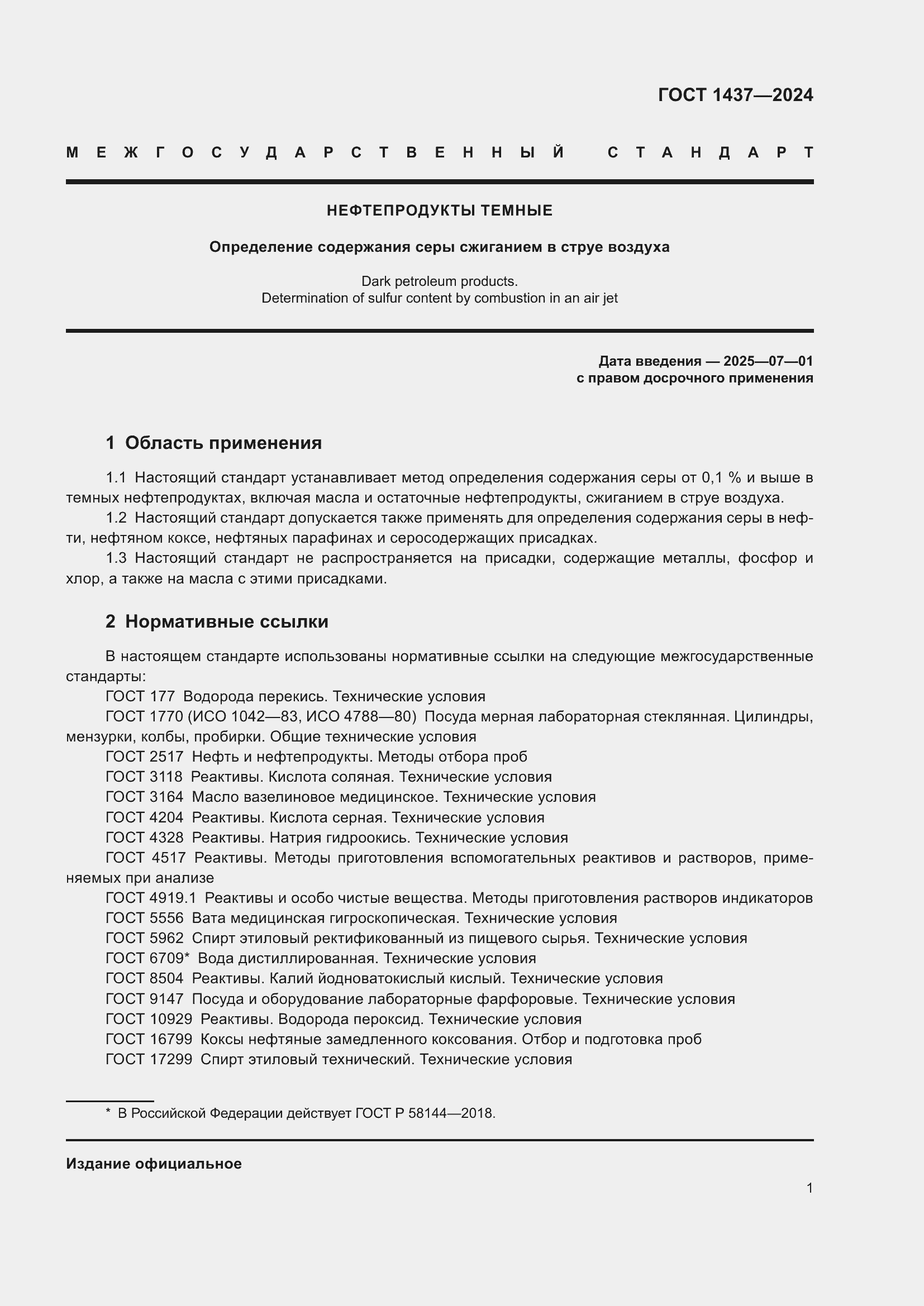 ���� 1437-2024. �������� 3