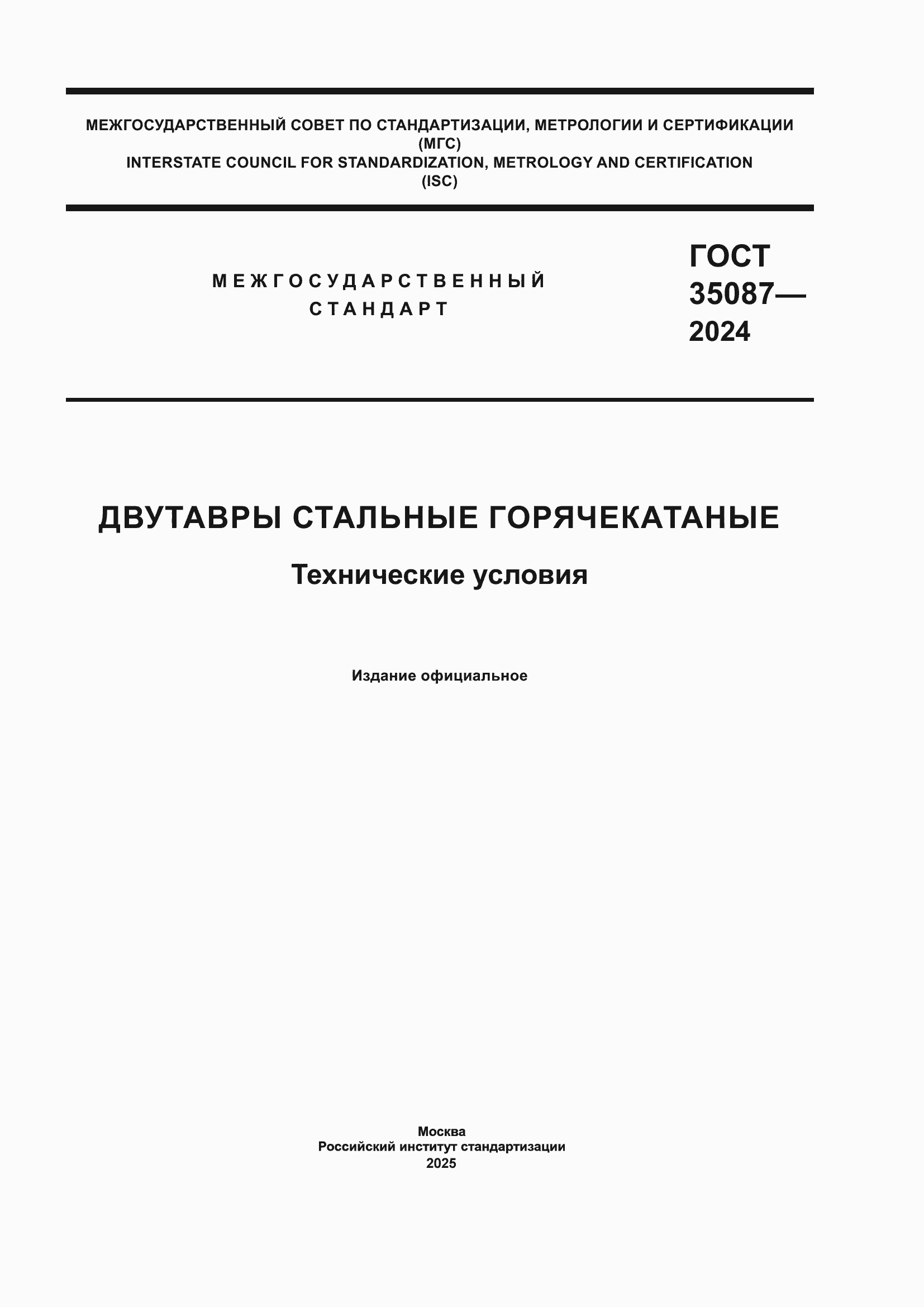 ���� 35087-2024. �������� 1