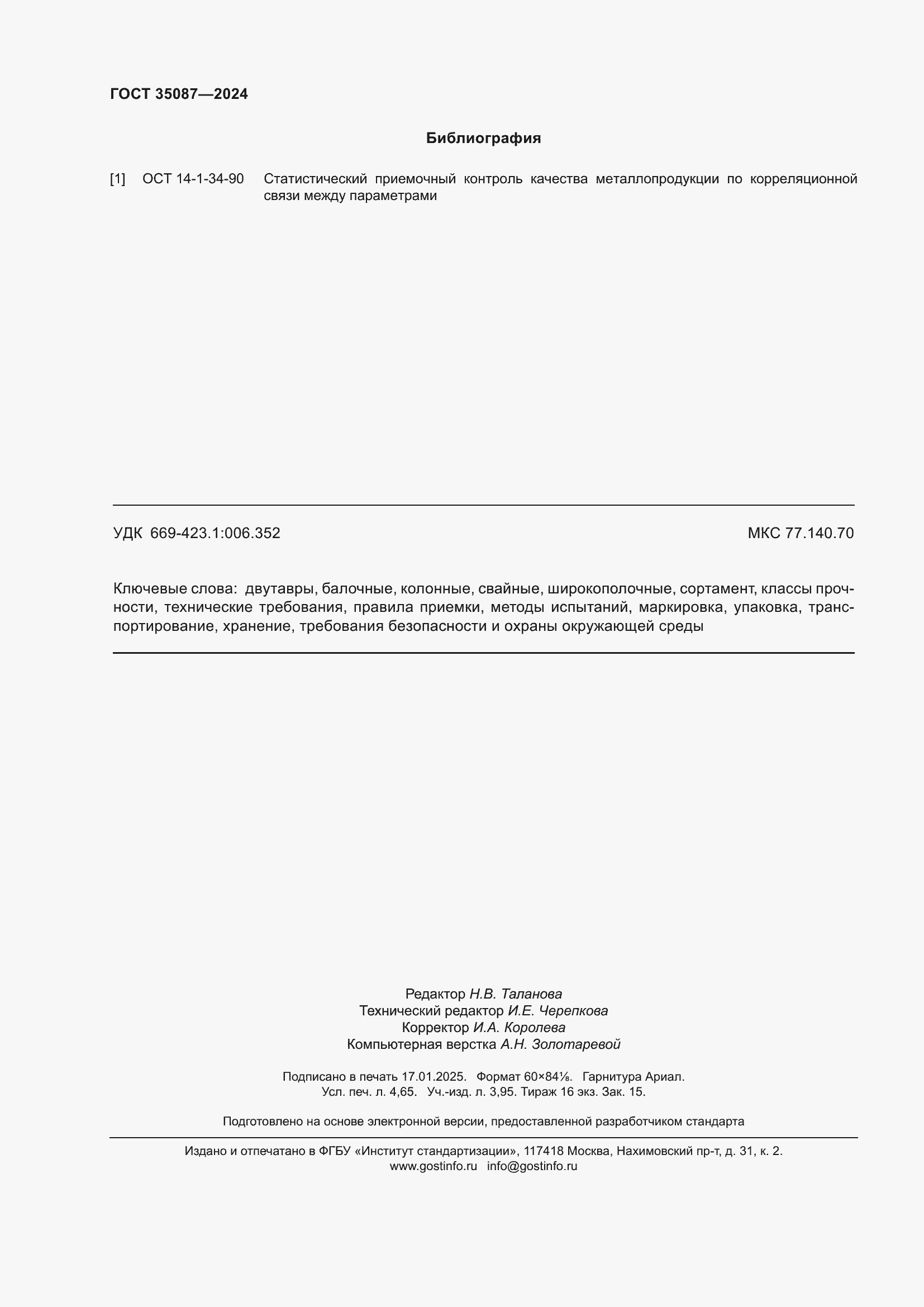 ���� 35087-2024. �������� 41