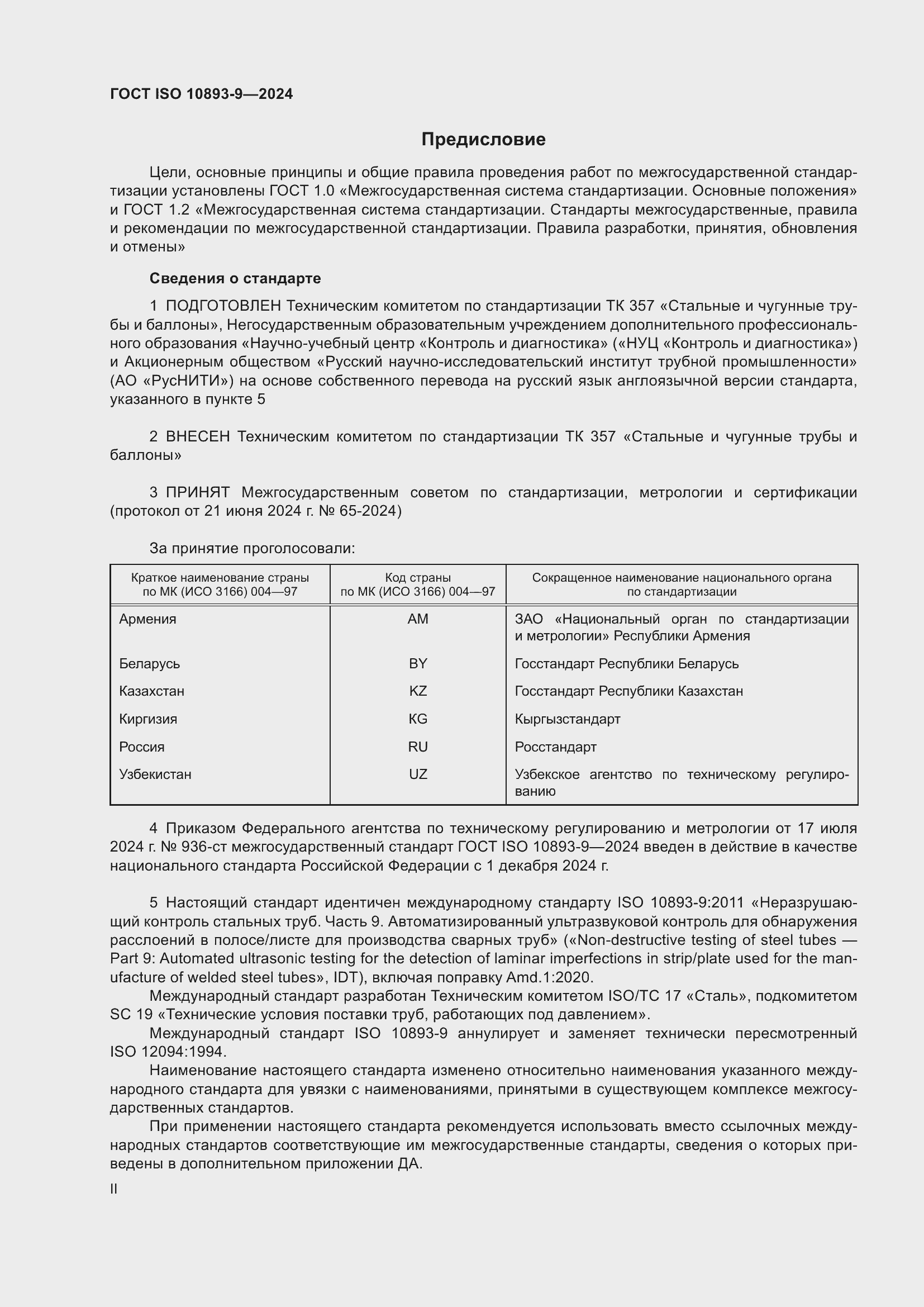 ���� ISO 10893-9-2024. �������� 2