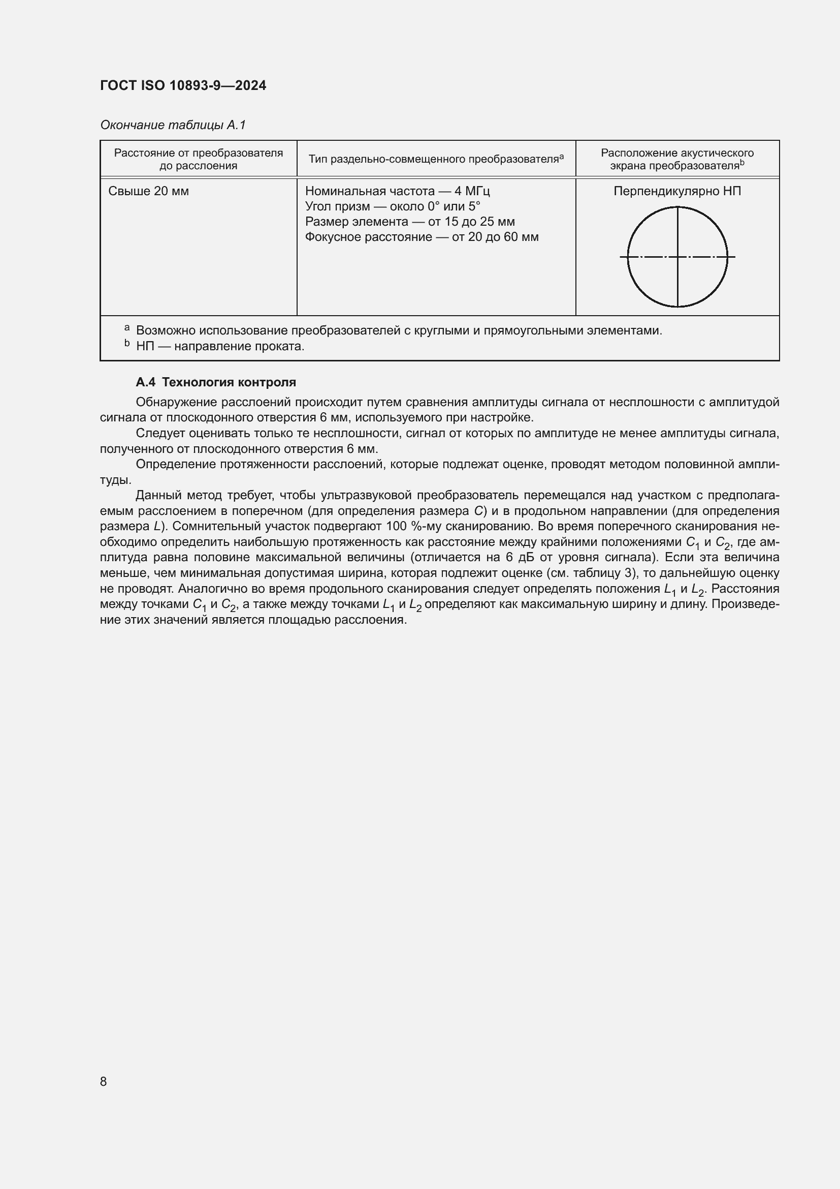 ���� ISO 10893-9-2024. �������� 13