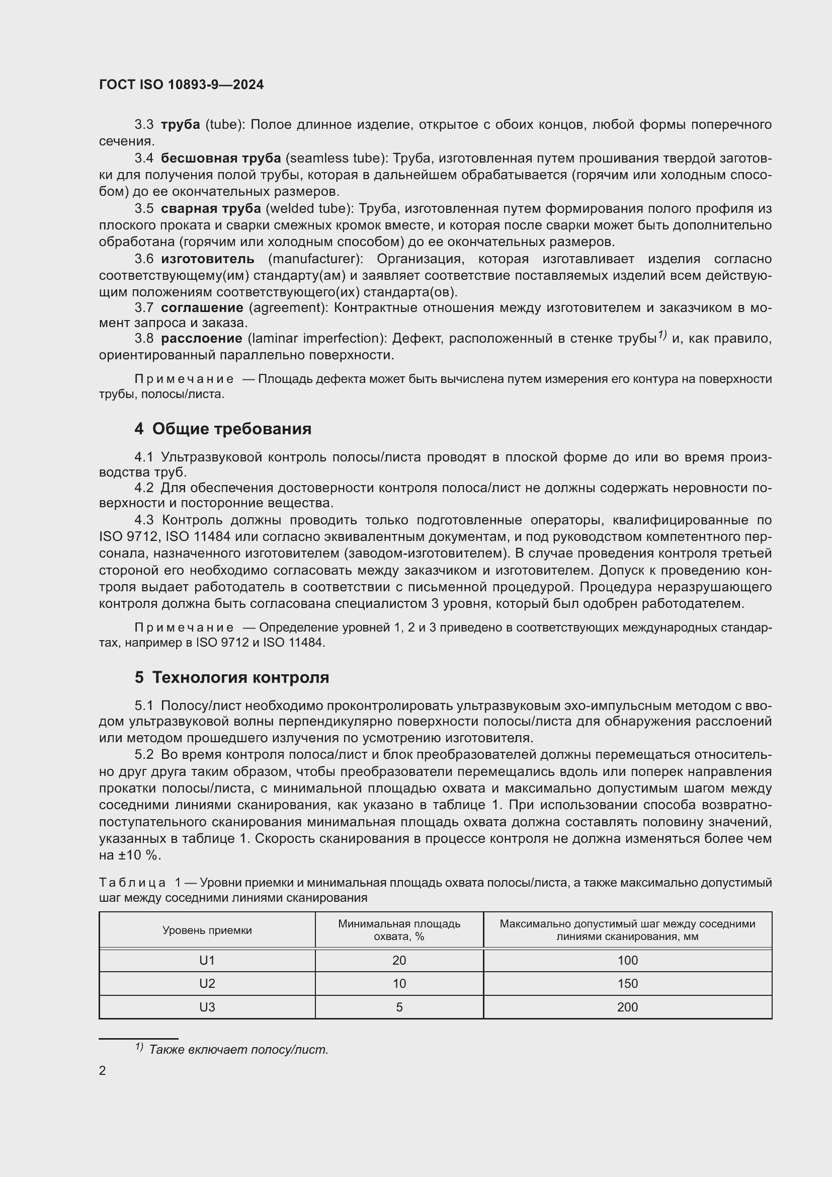 ���� ISO 10893-9-2024. �������� 7