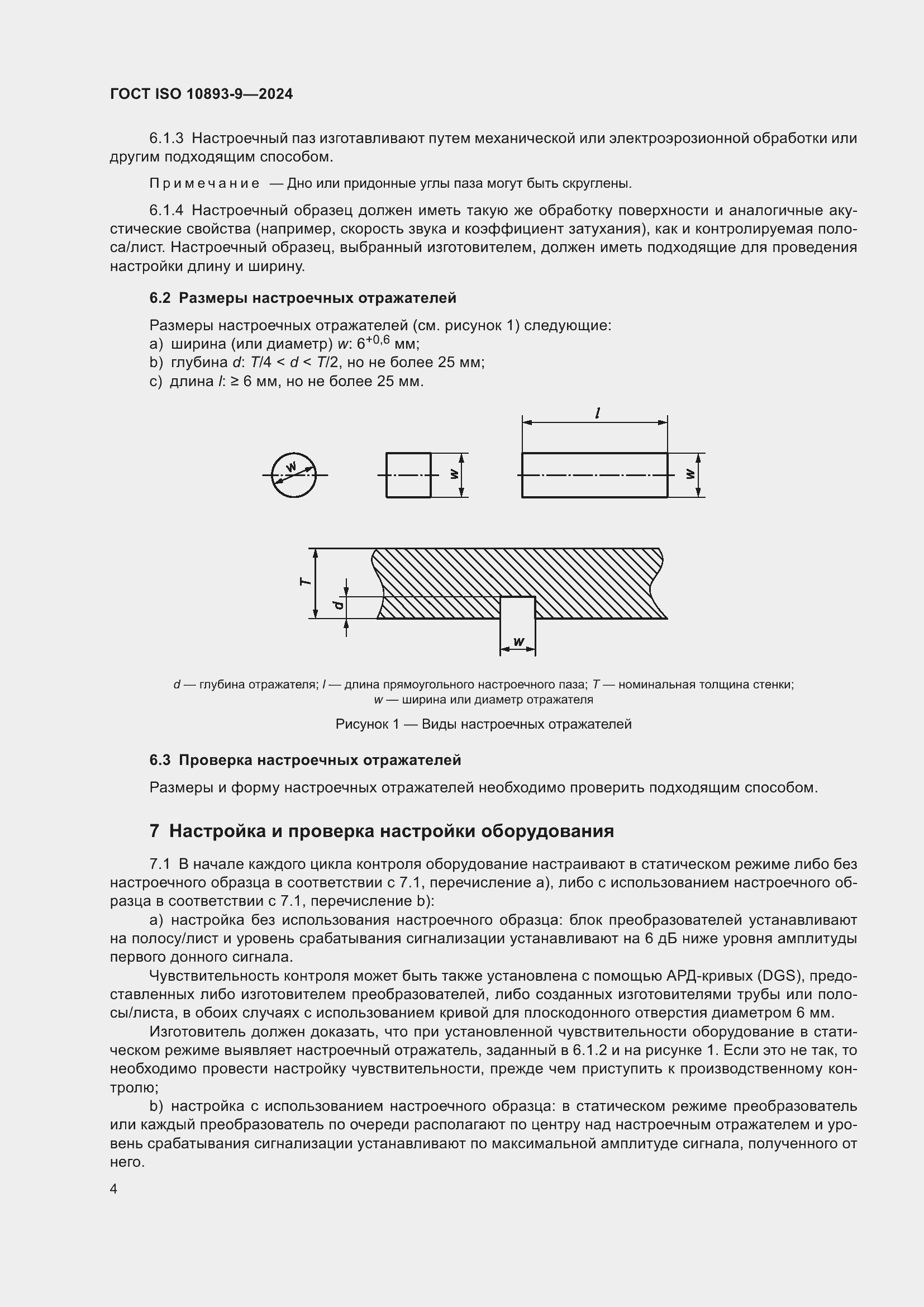 ���� ISO 10893-9-2024. �������� 9