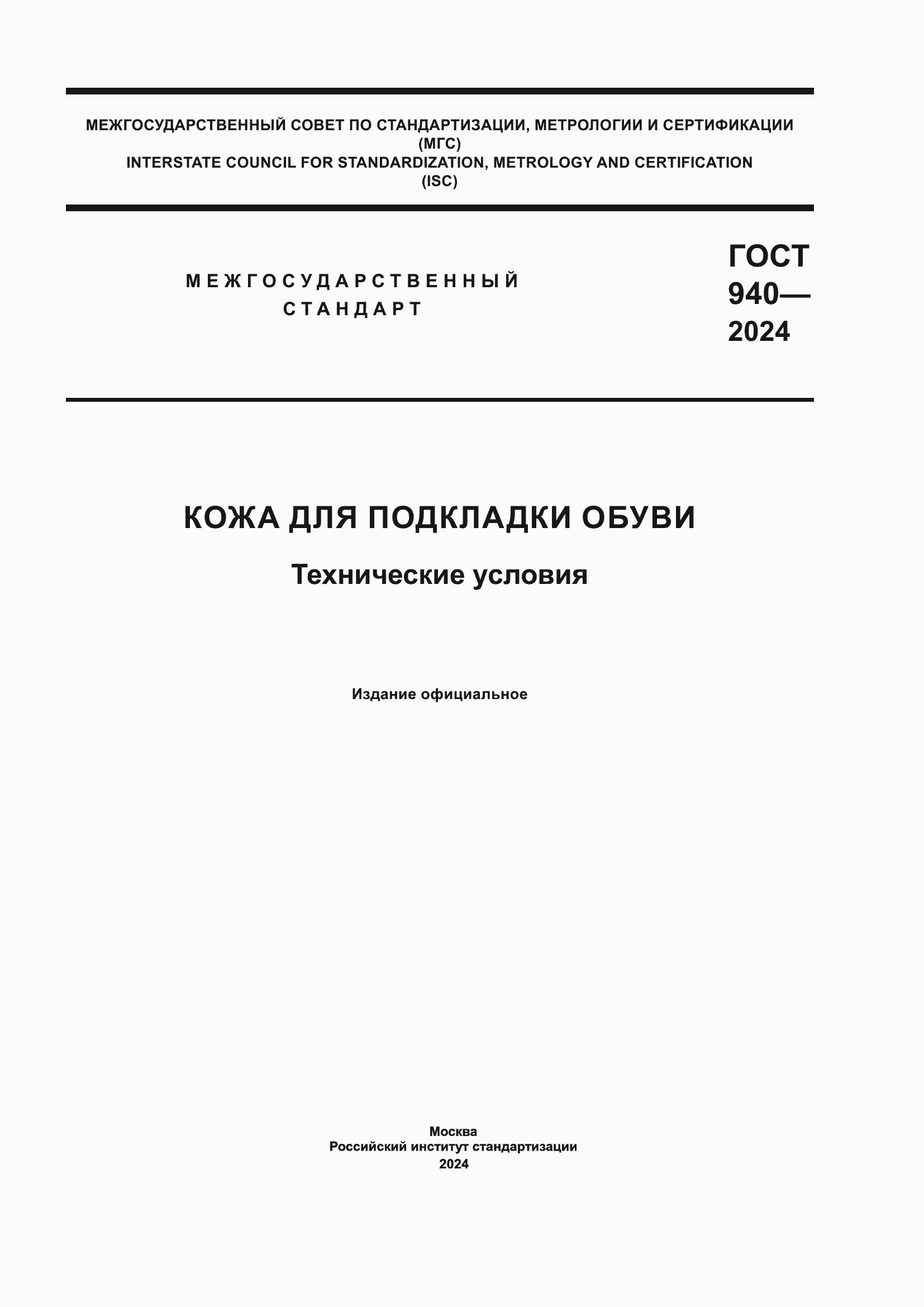 ���� 940-2024. �������� 1