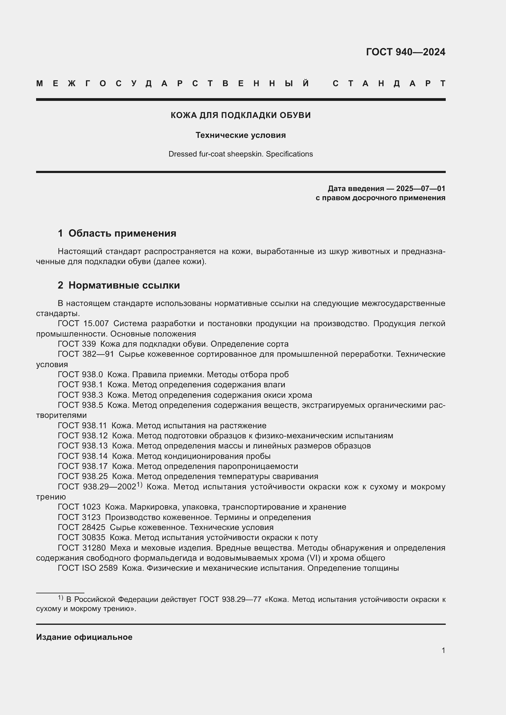 ���� 940-2024. �������� 3