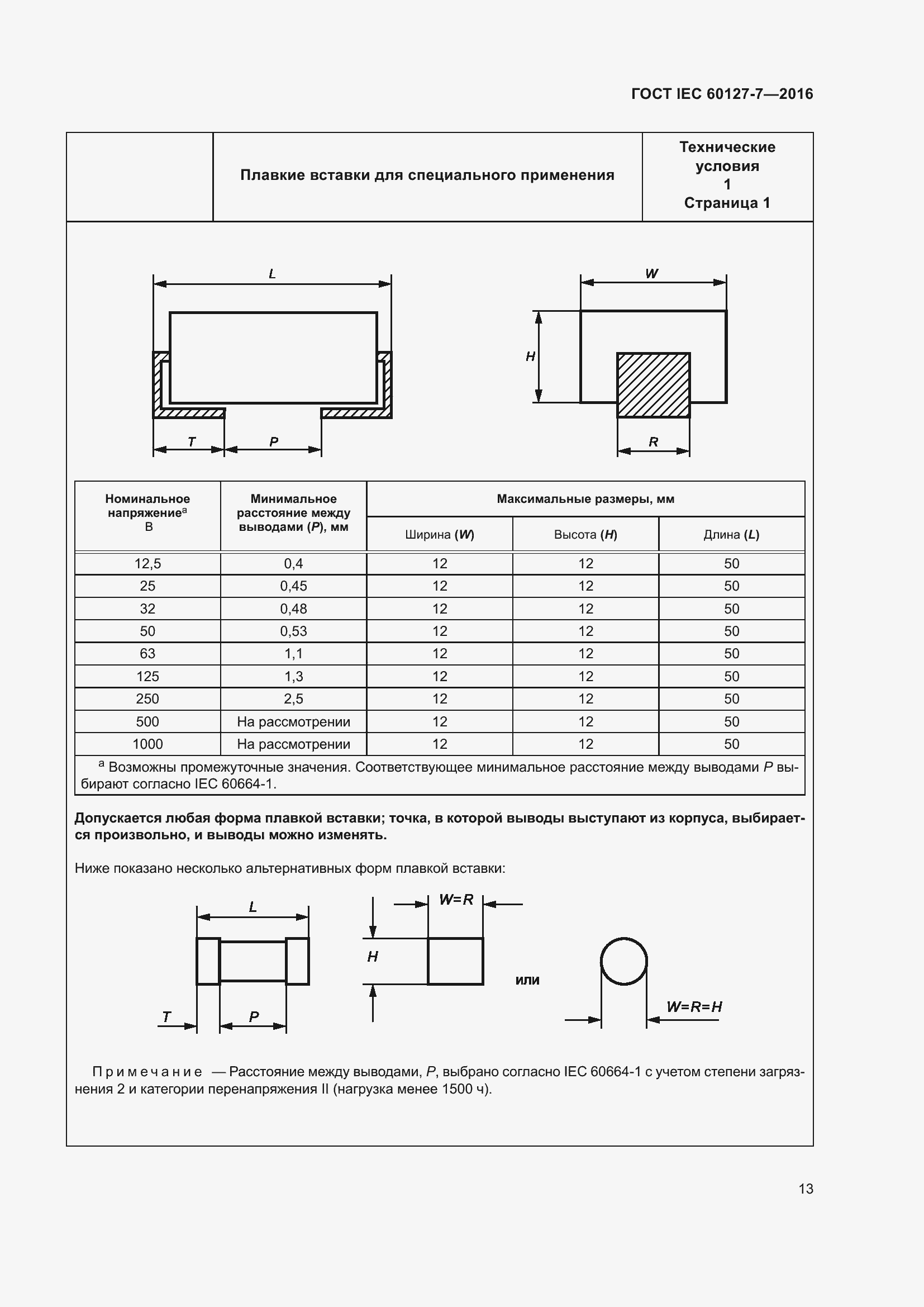 ���� IEC 60127-7-2016. �������� 17