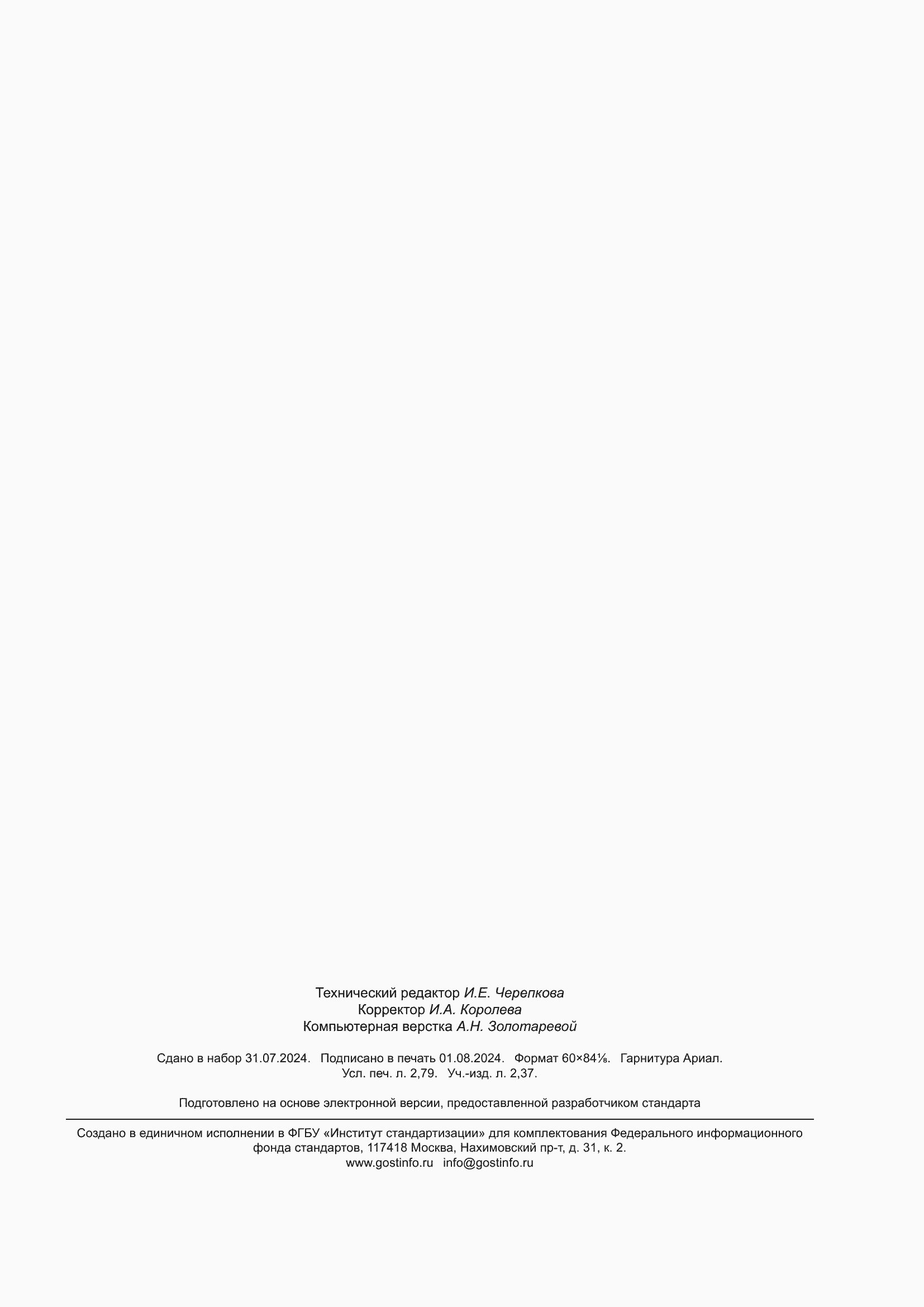���� IEC 60127-7-2016. �������� 23