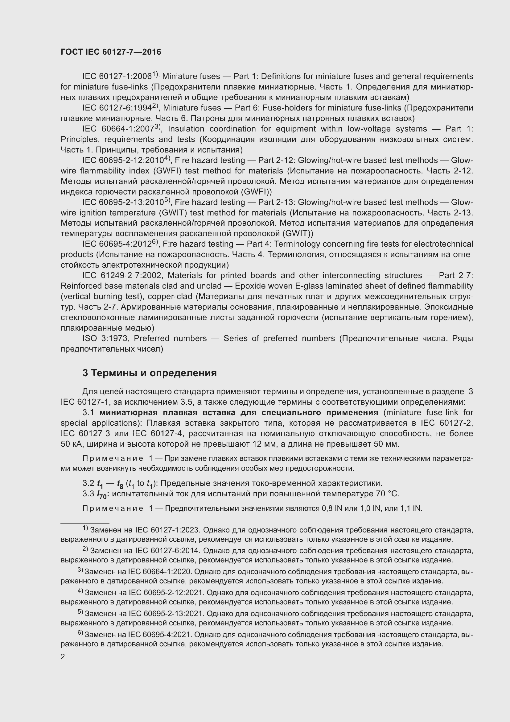 ���� IEC 60127-7-2016. �������� 6