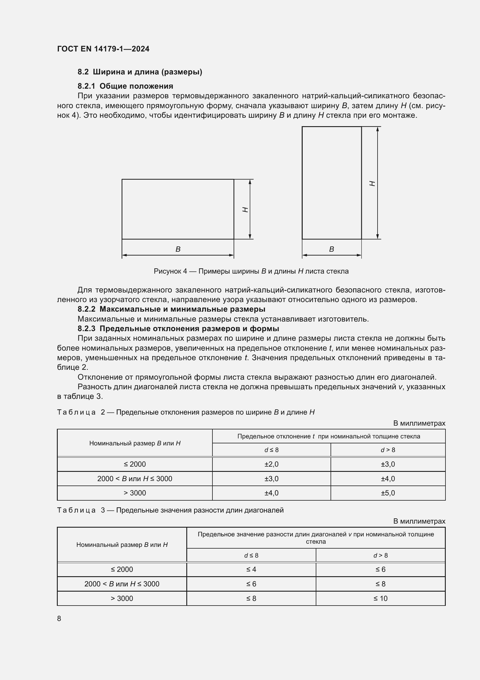 ���� EN 14179-1-2024. �������� 14