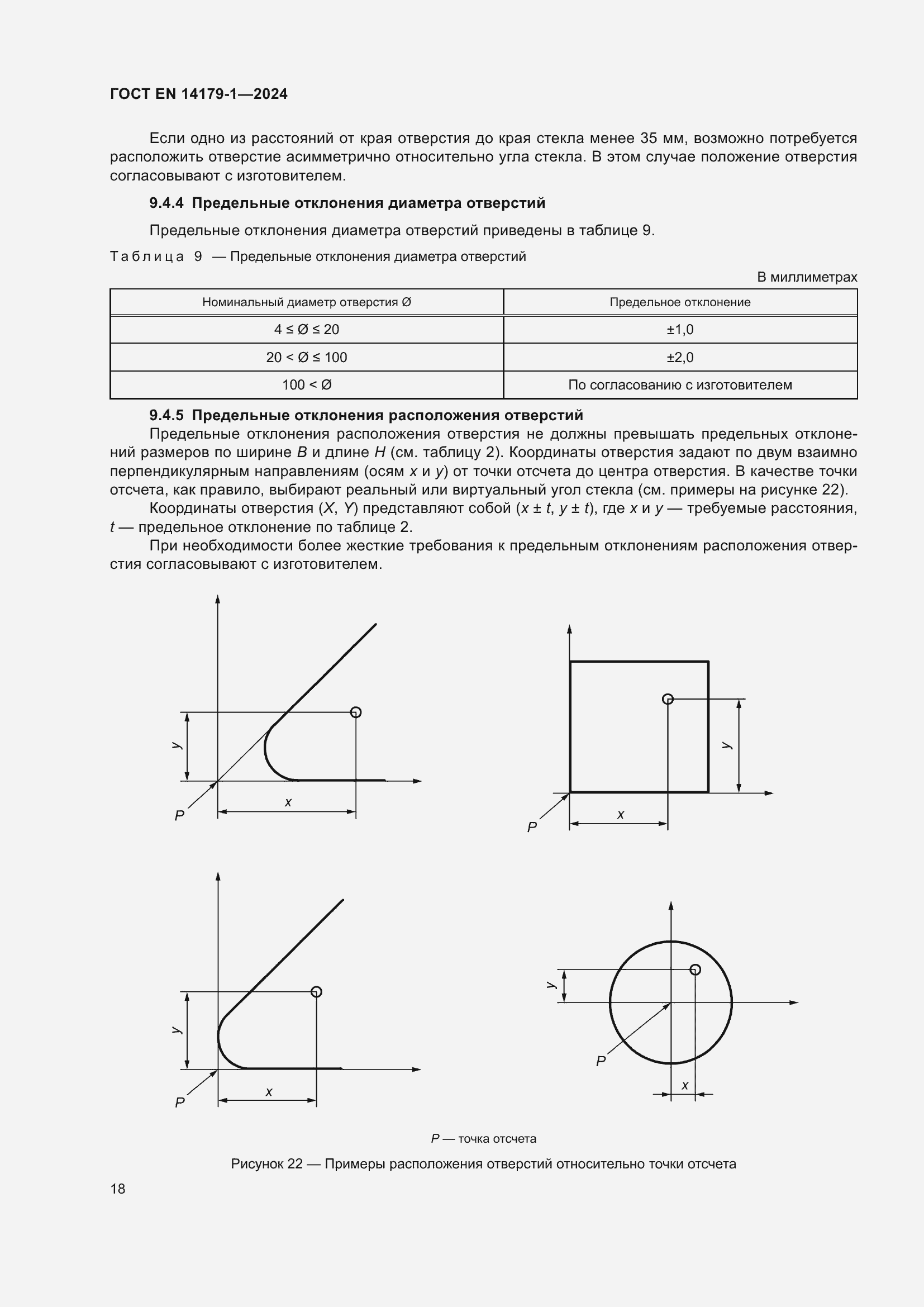 ���� EN 14179-1-2024. �������� 24