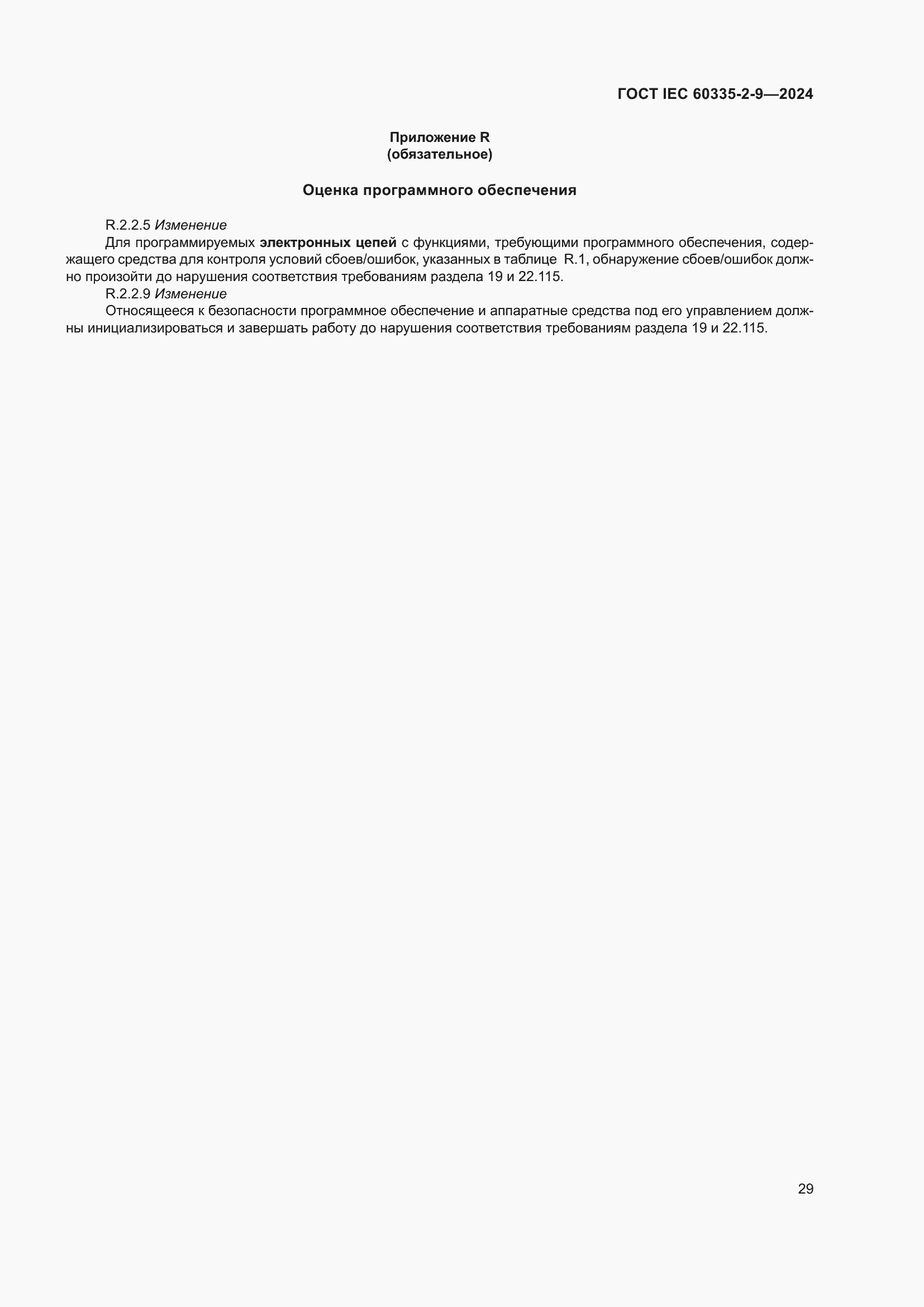 ���� IEC 60335-2-9-2024. �������� 35