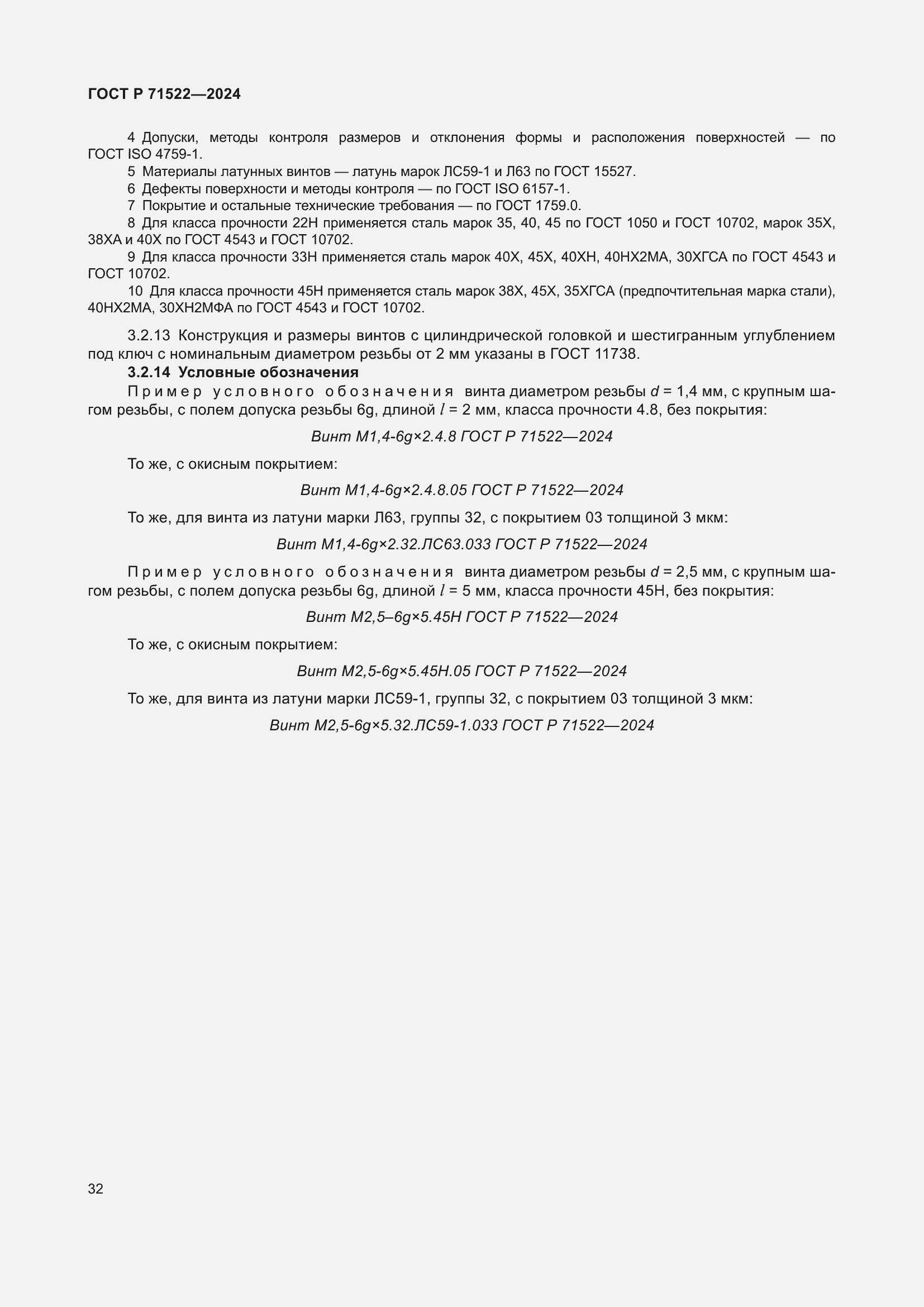 ���� � 71522-2024. �������� 34
