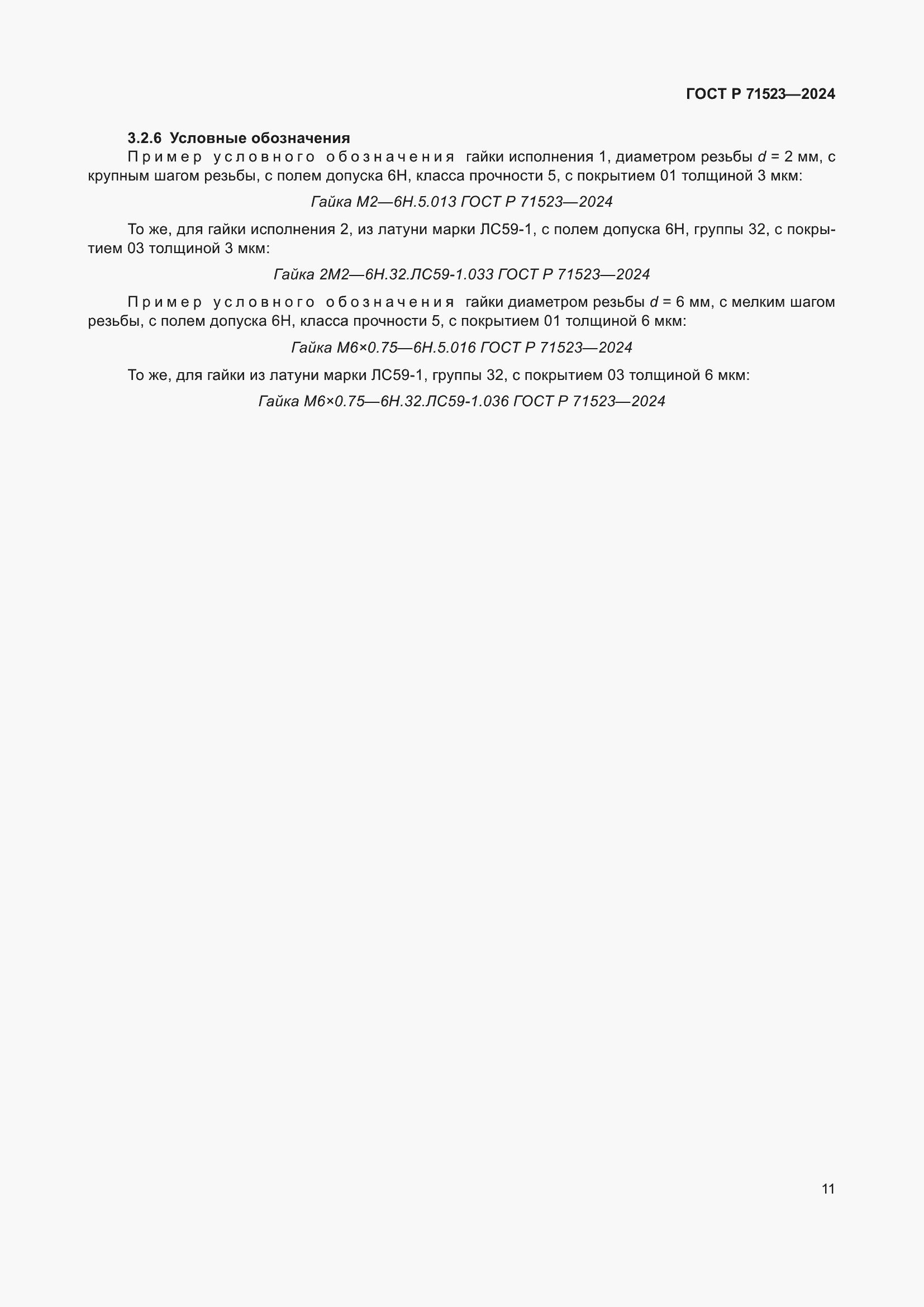���� � 71523-2024. �������� 13