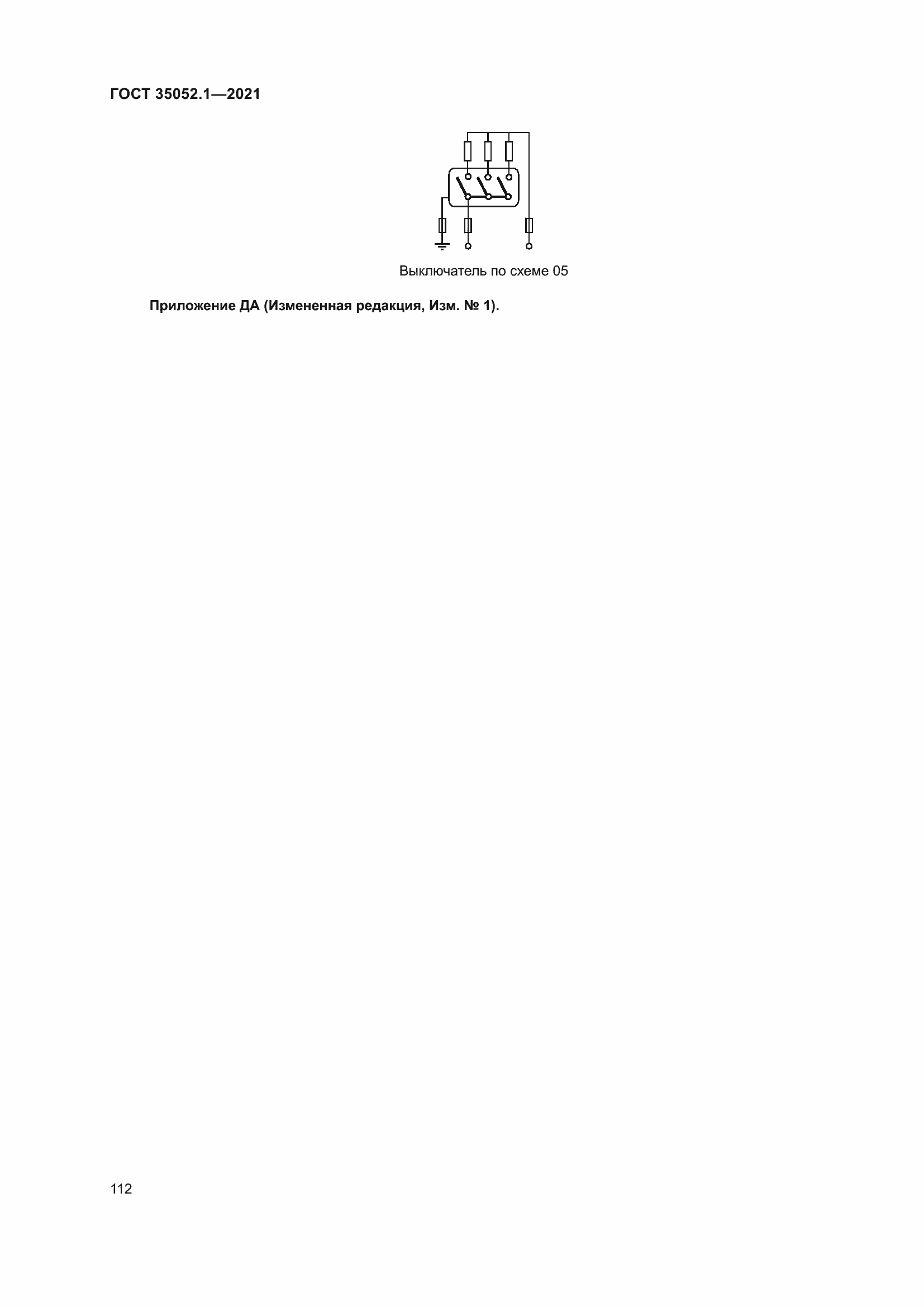 ���� 35052.1-2021. �������� 120