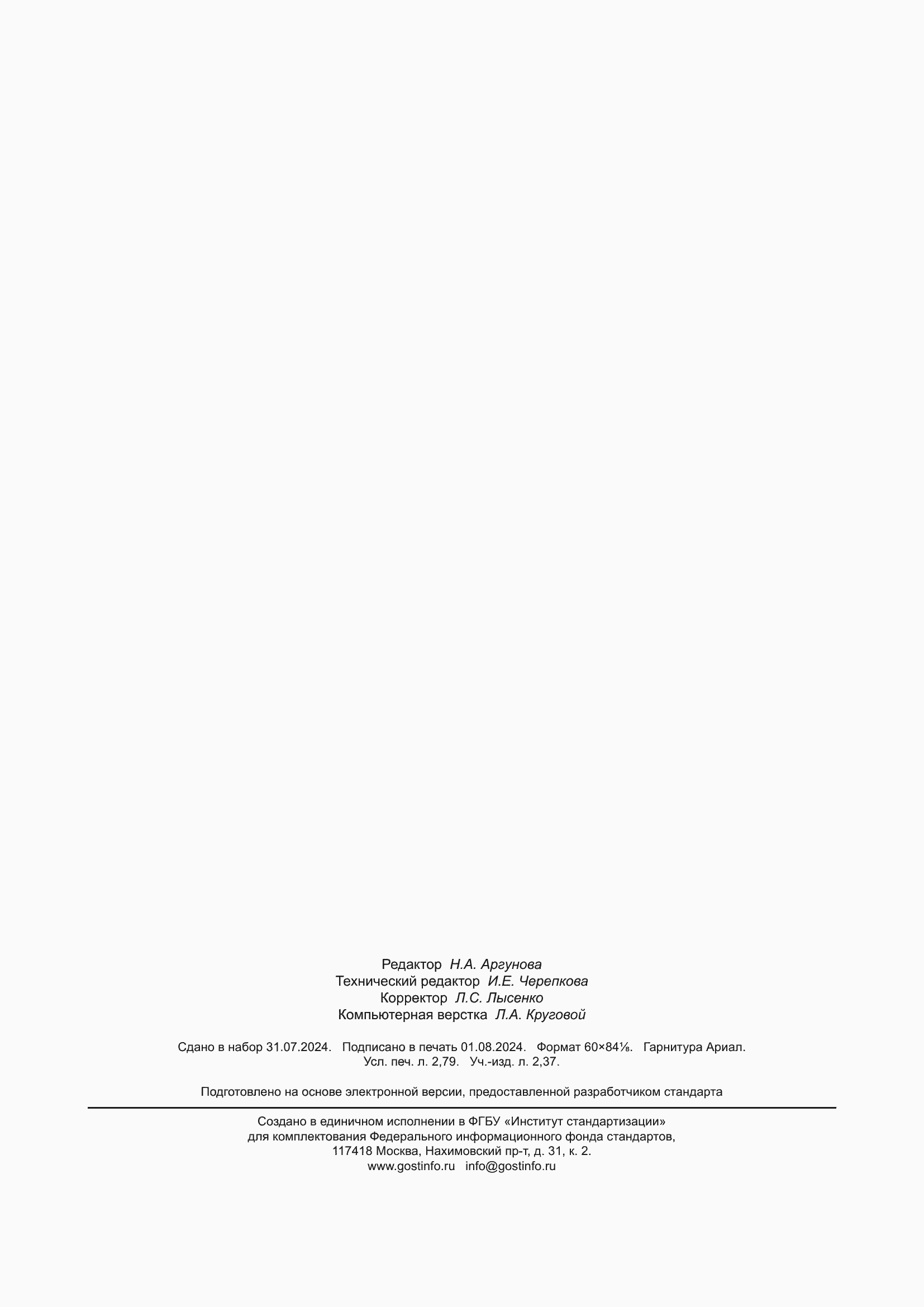 ���� � 71532-2024. �������� 24