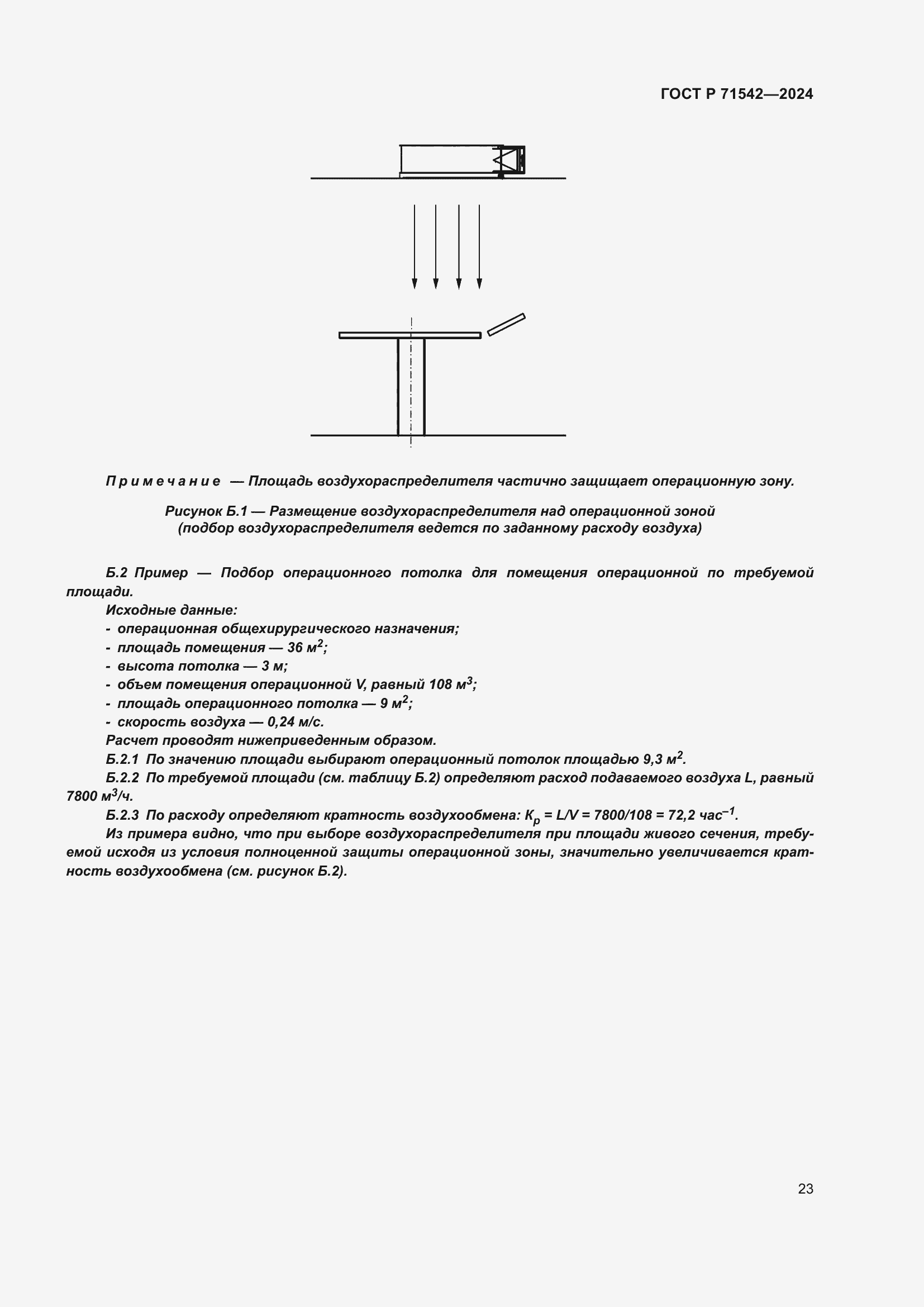 ���� � 71542-2024. �������� 27