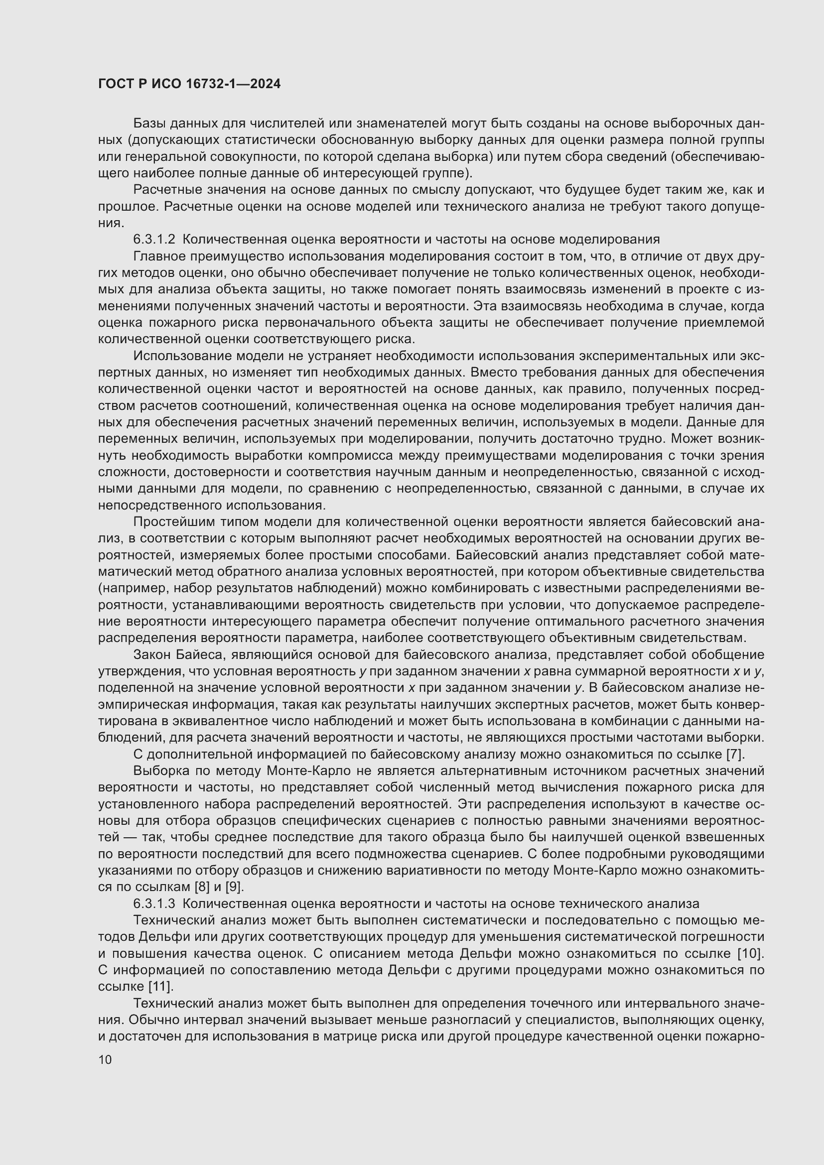 ���� � ��� 16732-1-2024. �������� 14