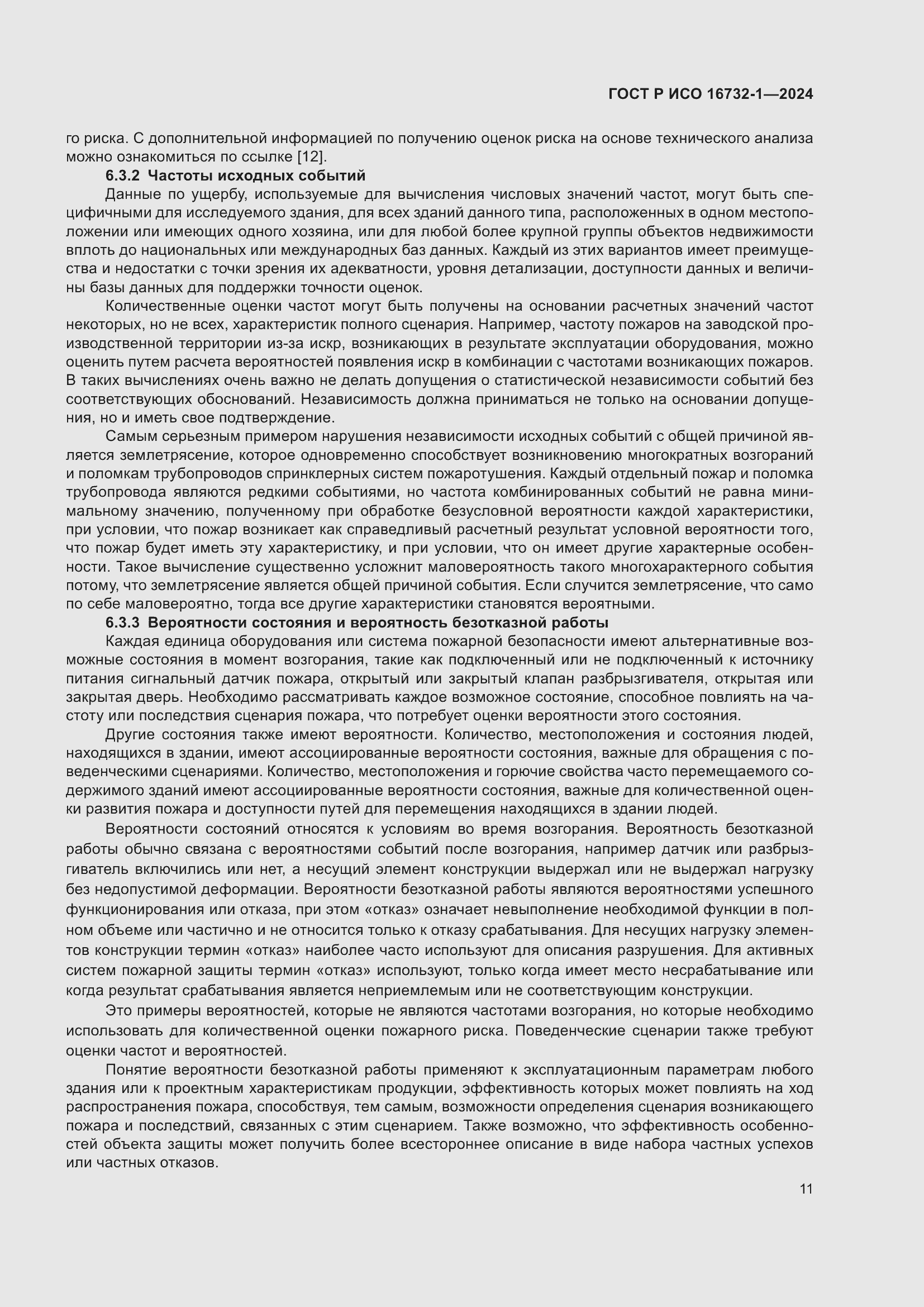 ���� � ��� 16732-1-2024. �������� 15
