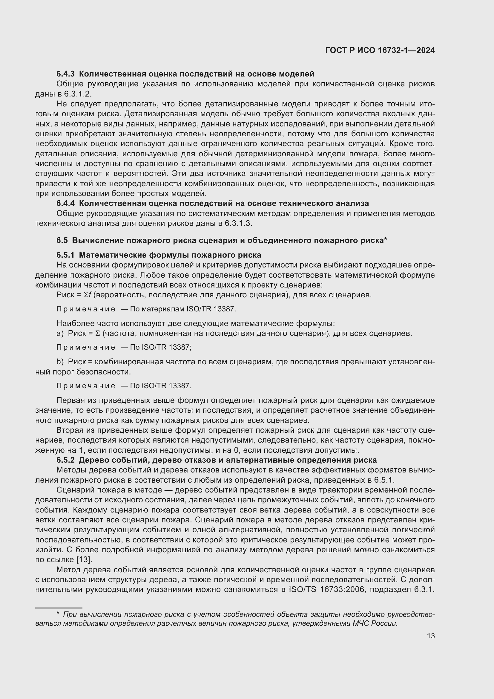 ���� � ��� 16732-1-2024. �������� 17