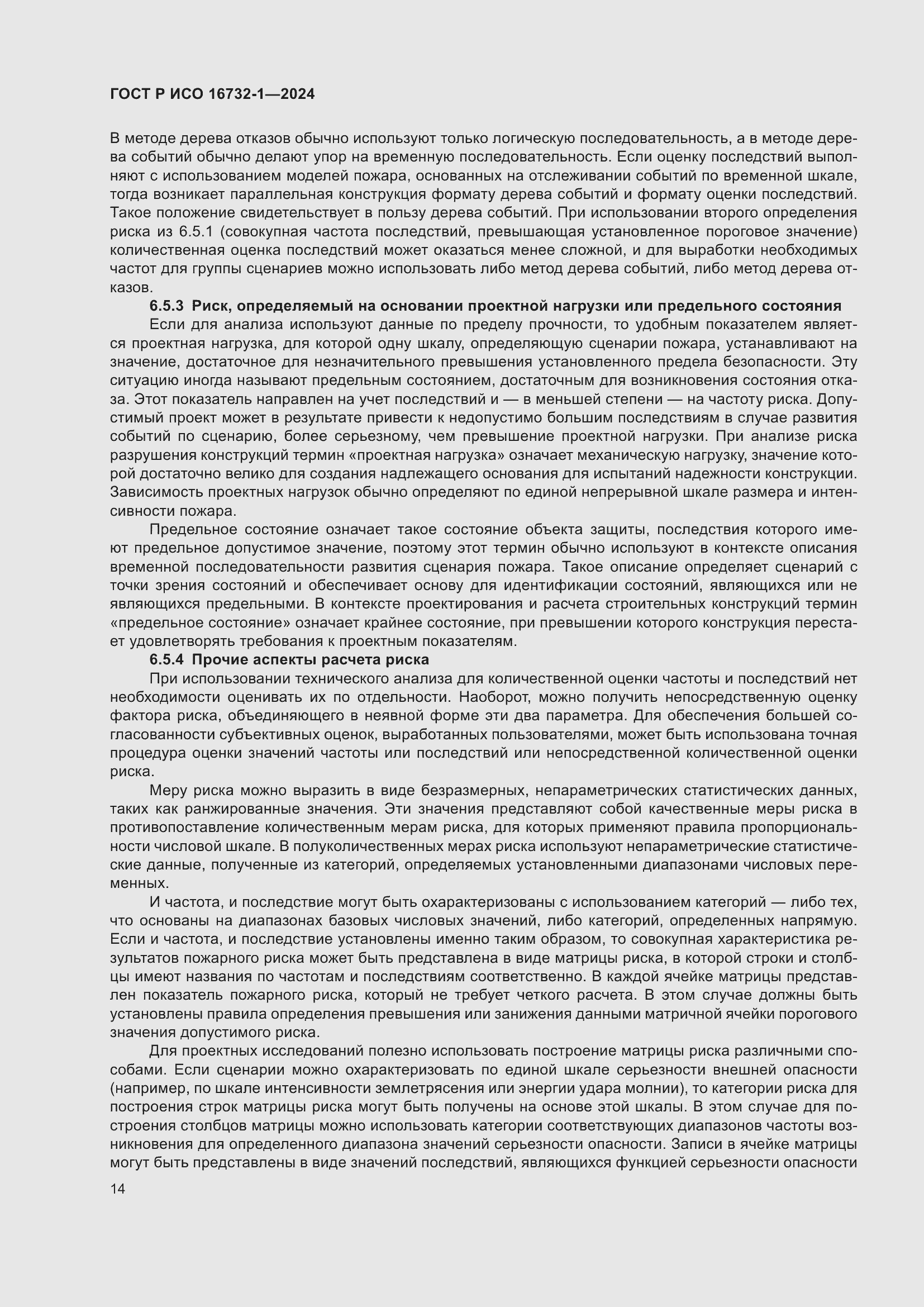 ���� � ��� 16732-1-2024. �������� 18