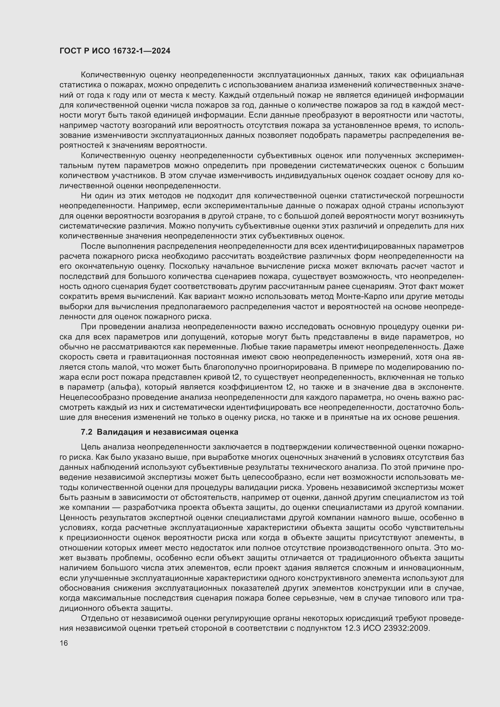 ���� � ��� 16732-1-2024. �������� 20