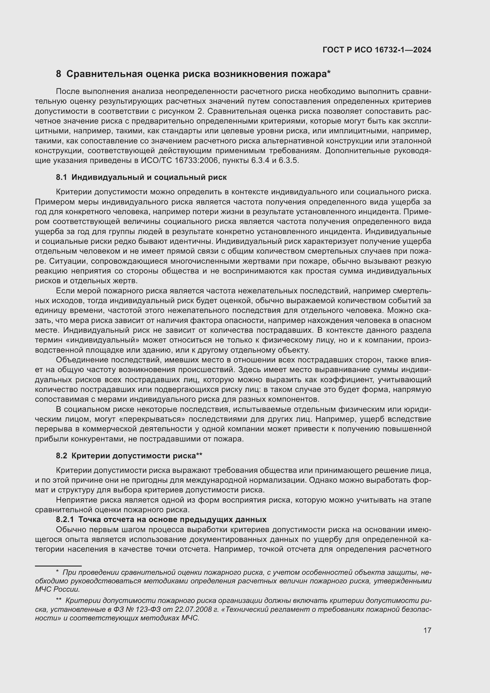 ���� � ��� 16732-1-2024. �������� 21