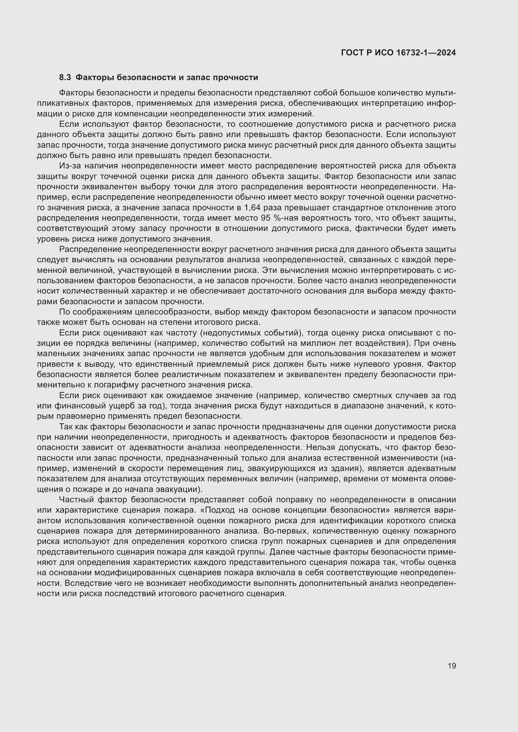 ���� � ��� 16732-1-2024. �������� 23