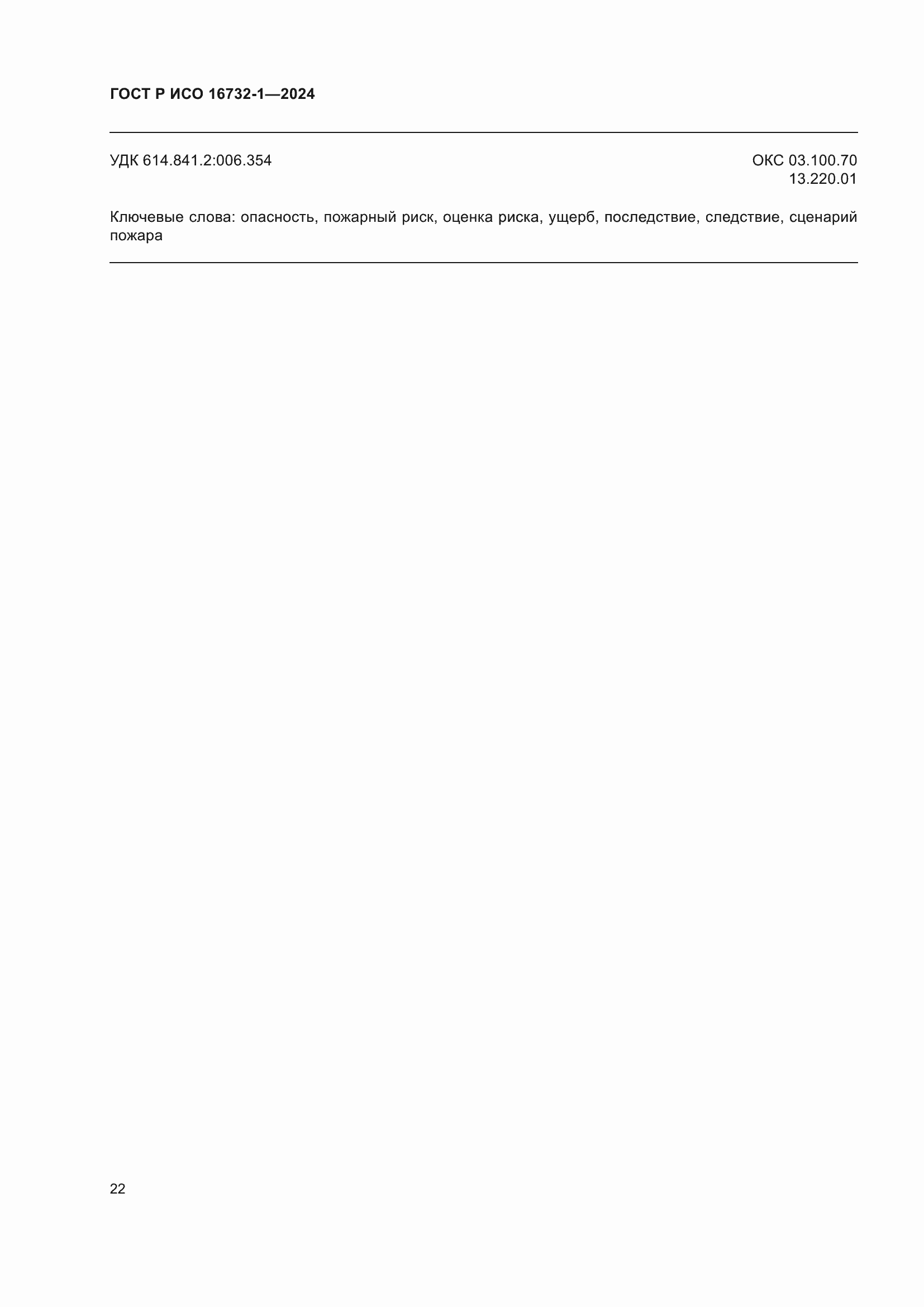 ���� � ��� 16732-1-2024. �������� 26
