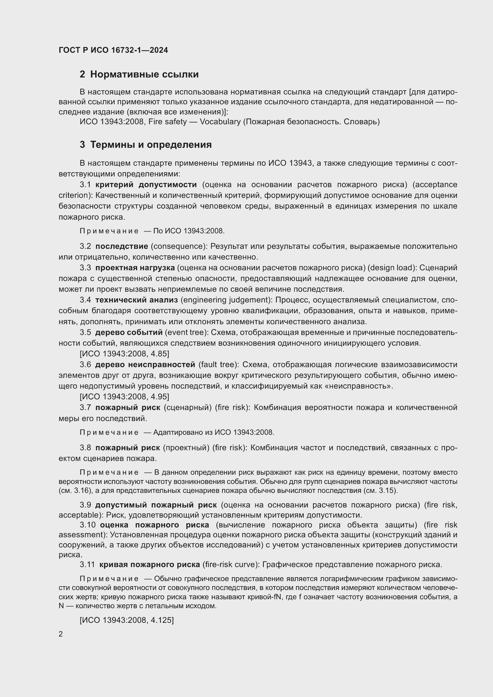 ���� � ��� 16732-1-2024. �������� 6