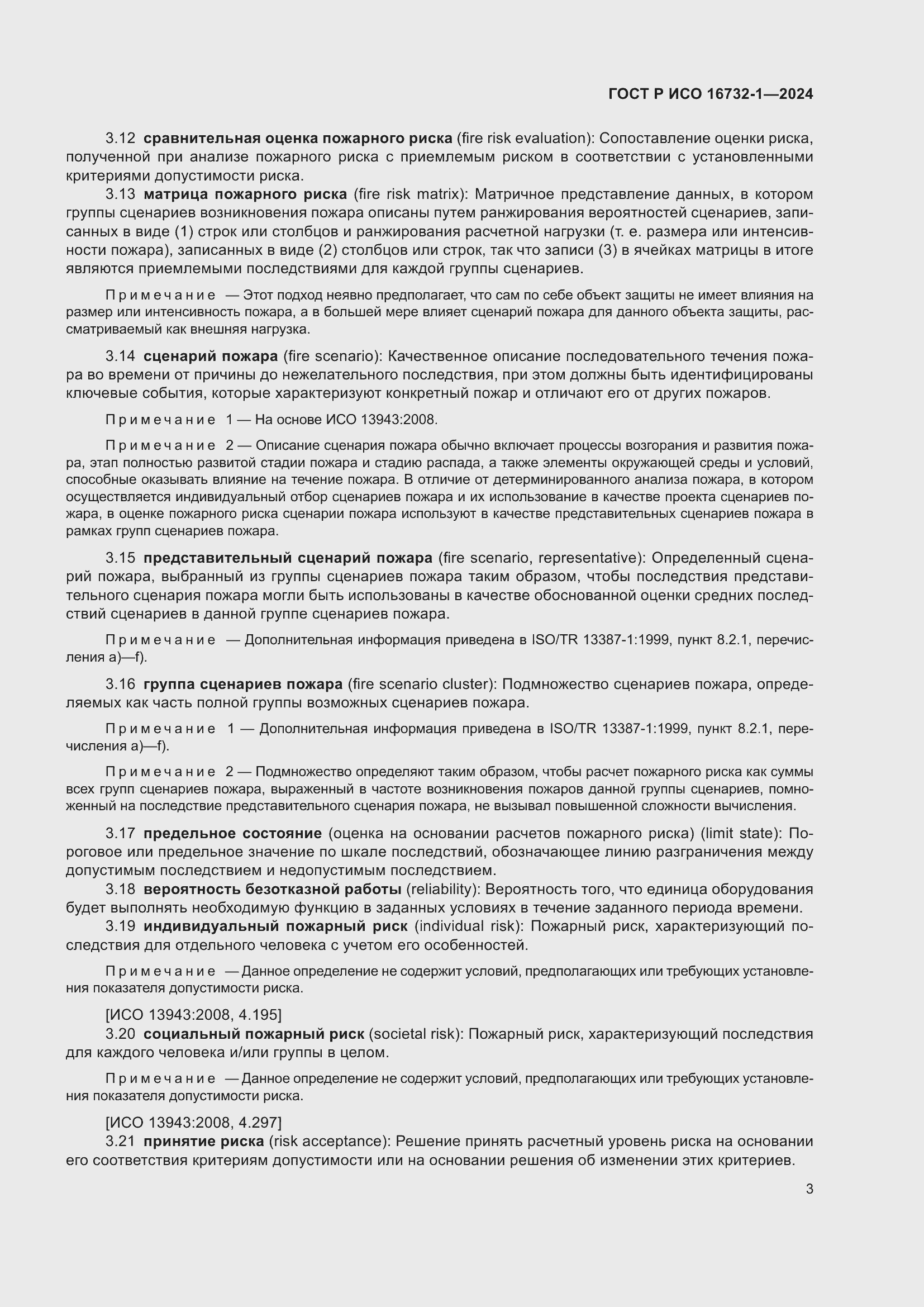 ���� � ��� 16732-1-2024. �������� 7