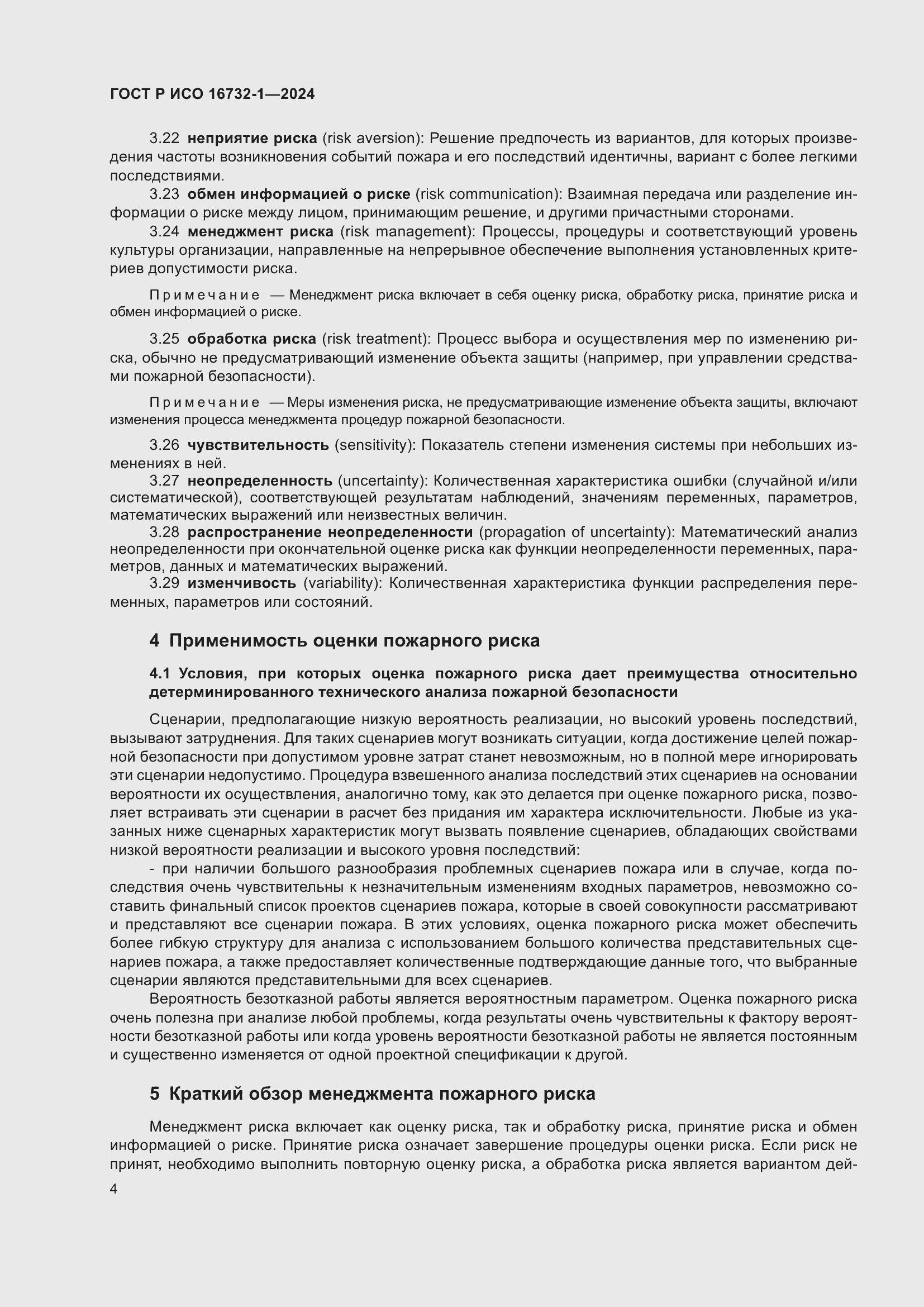 ���� � ��� 16732-1-2024. �������� 8