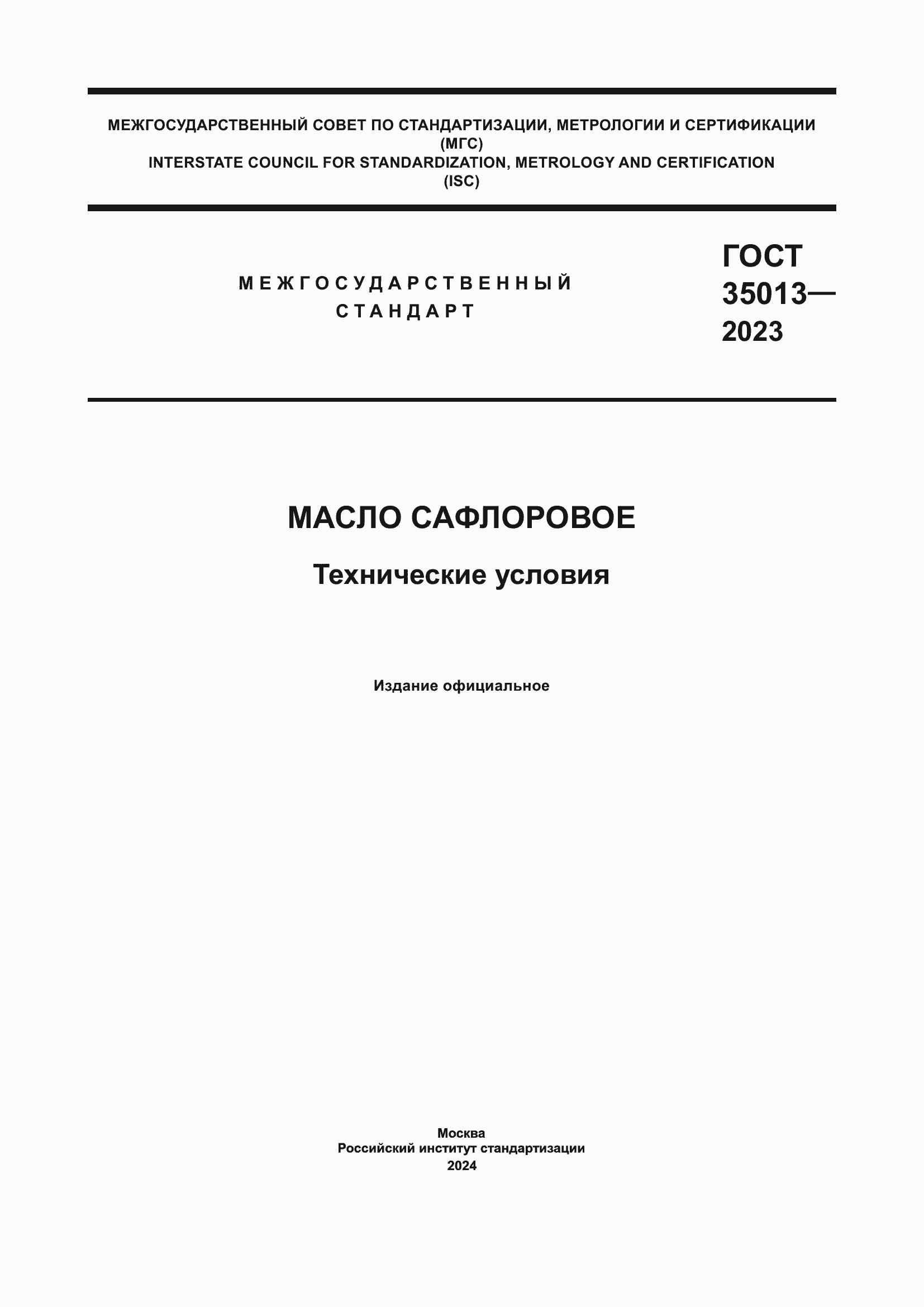 ���� 35013-2023. �������� 1