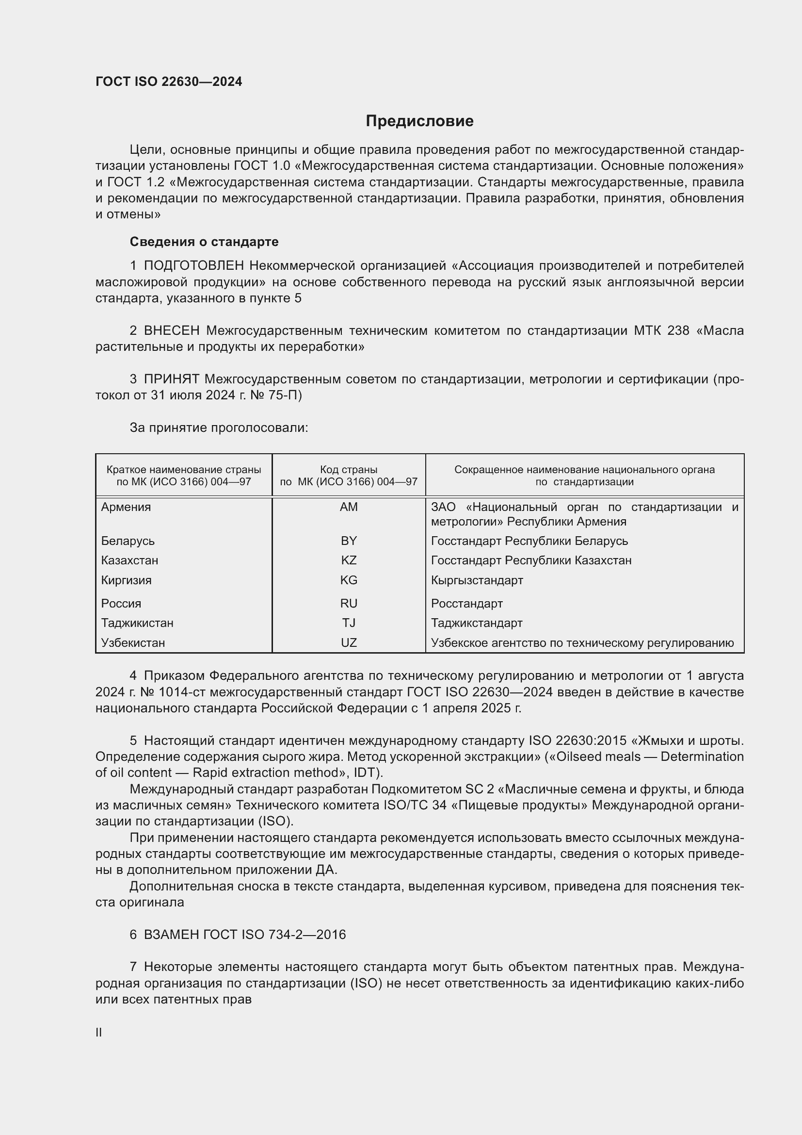 ���� ISO 22630-2024. �������� 2