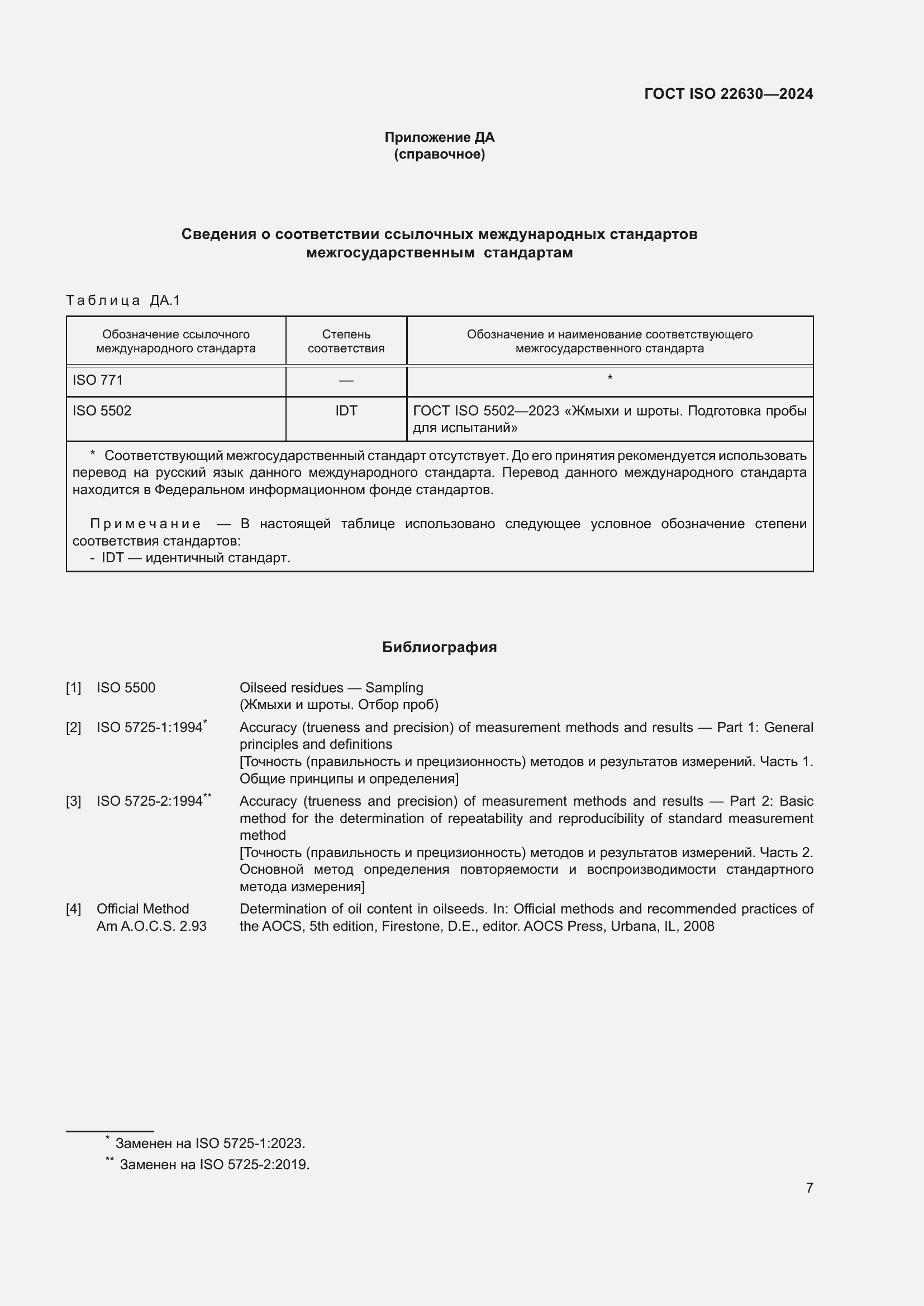 ���� ISO 22630-2024. �������� 11