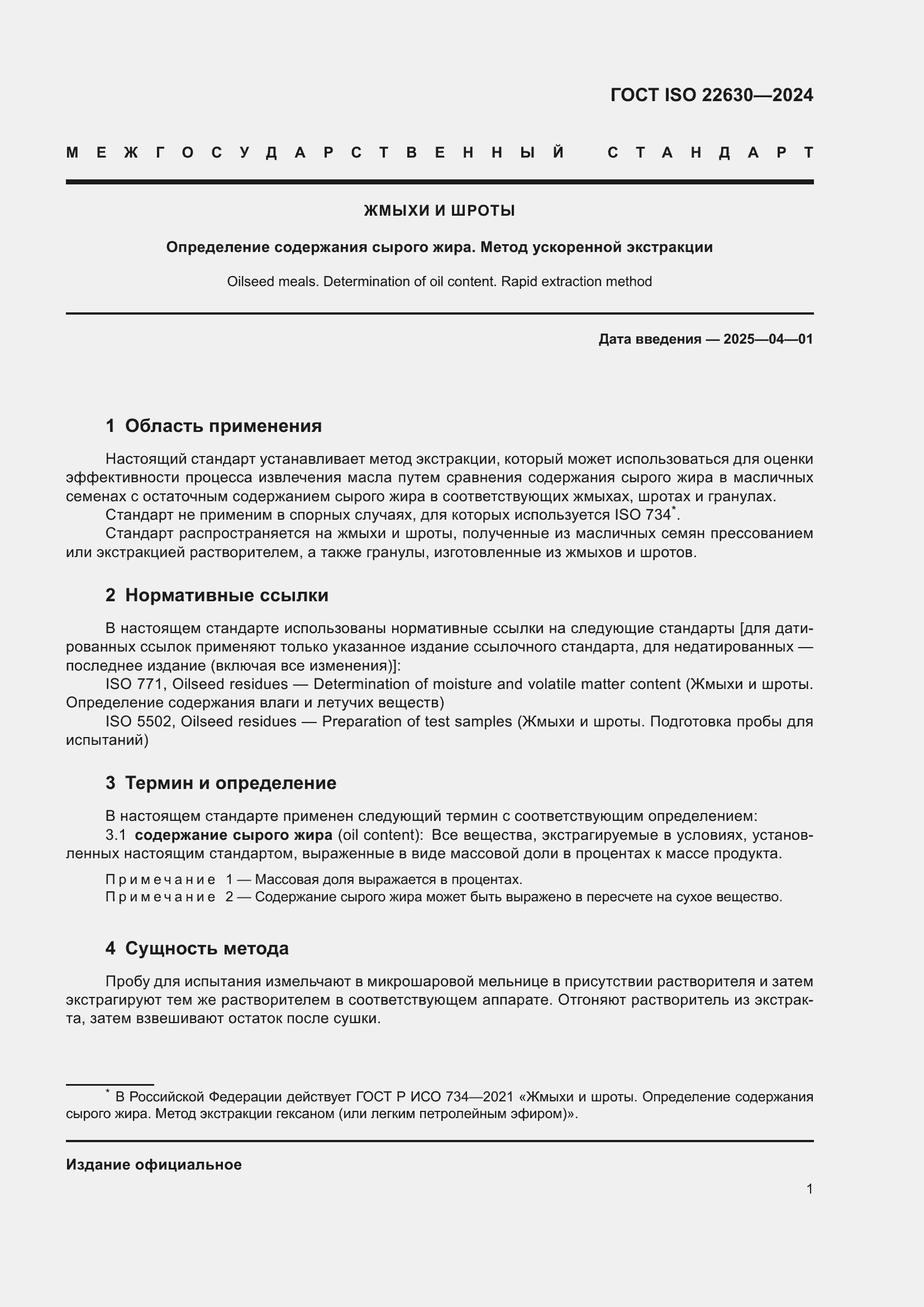 ���� ISO 22630-2024. �������� 5