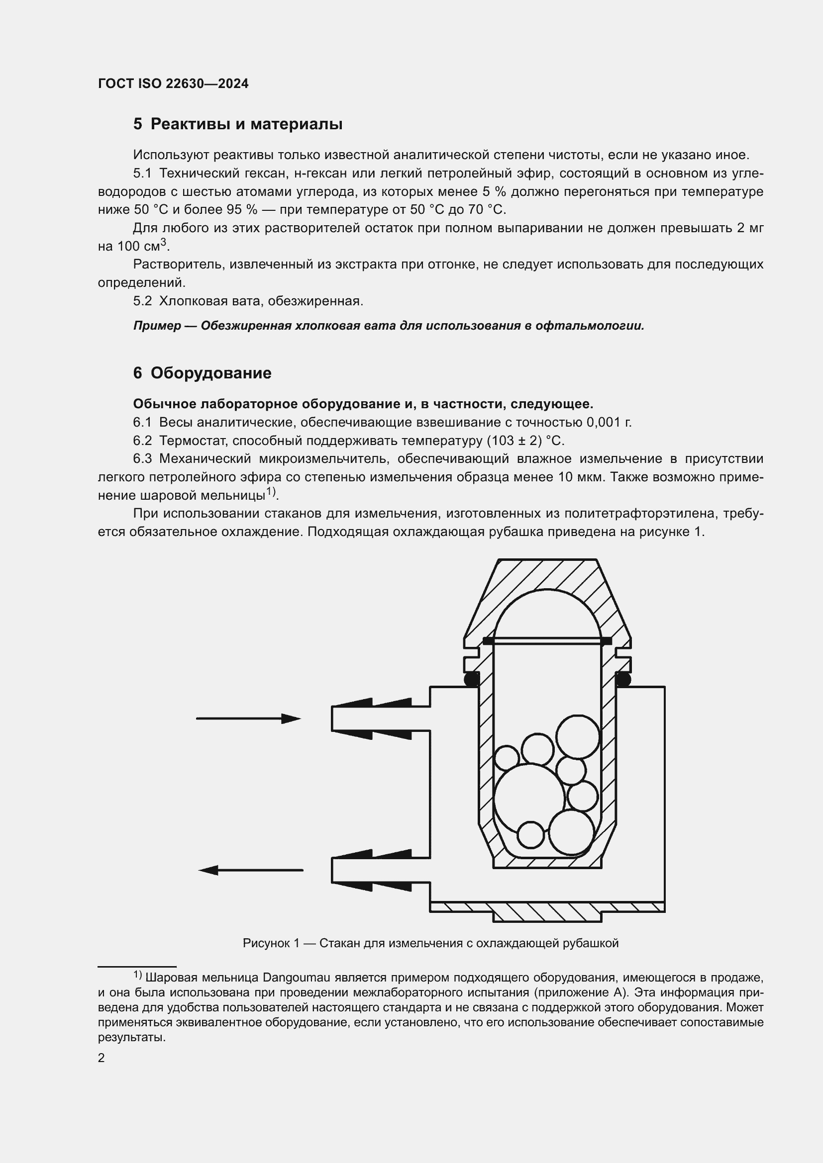 ���� ISO 22630-2024. �������� 6