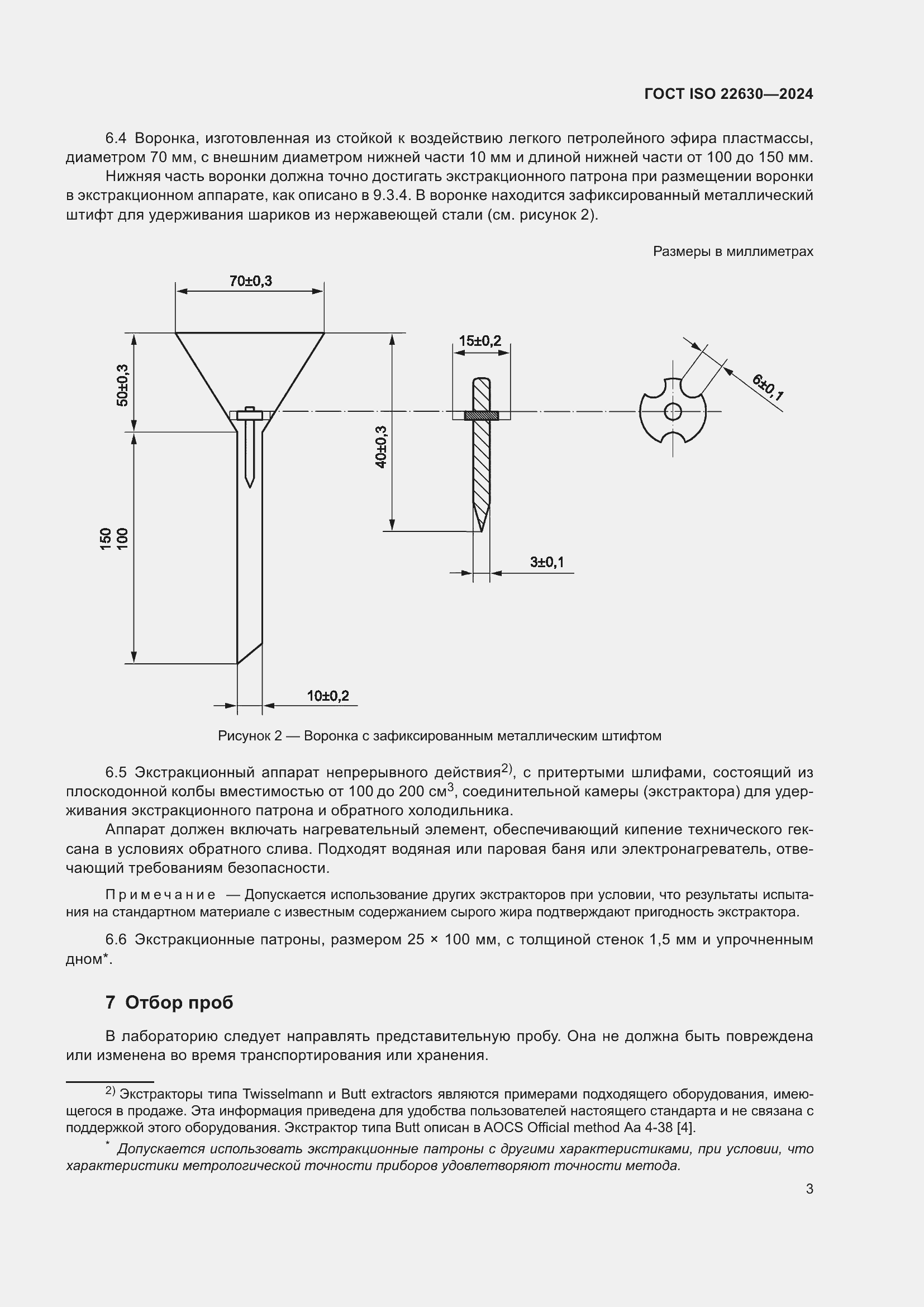 ���� ISO 22630-2024. �������� 7