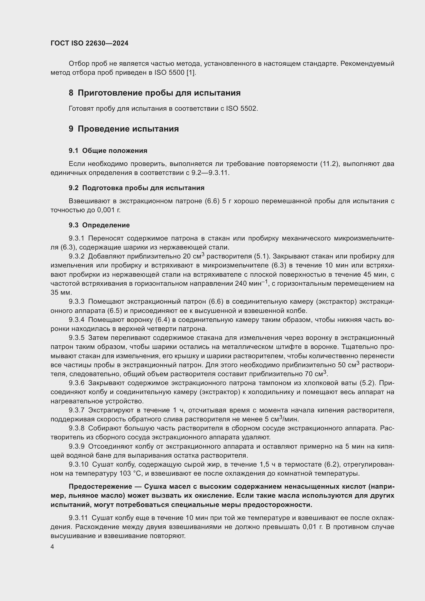 ���� ISO 22630-2024. �������� 8