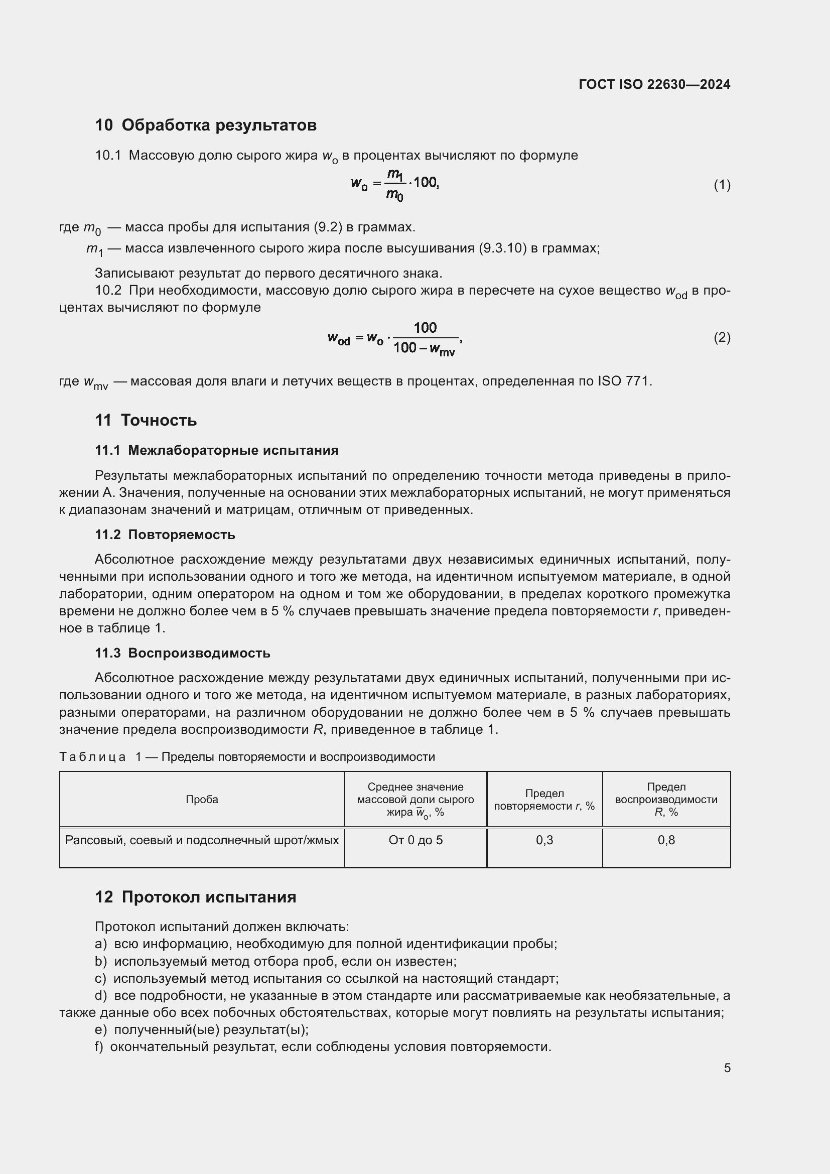 ���� ISO 22630-2024. �������� 9