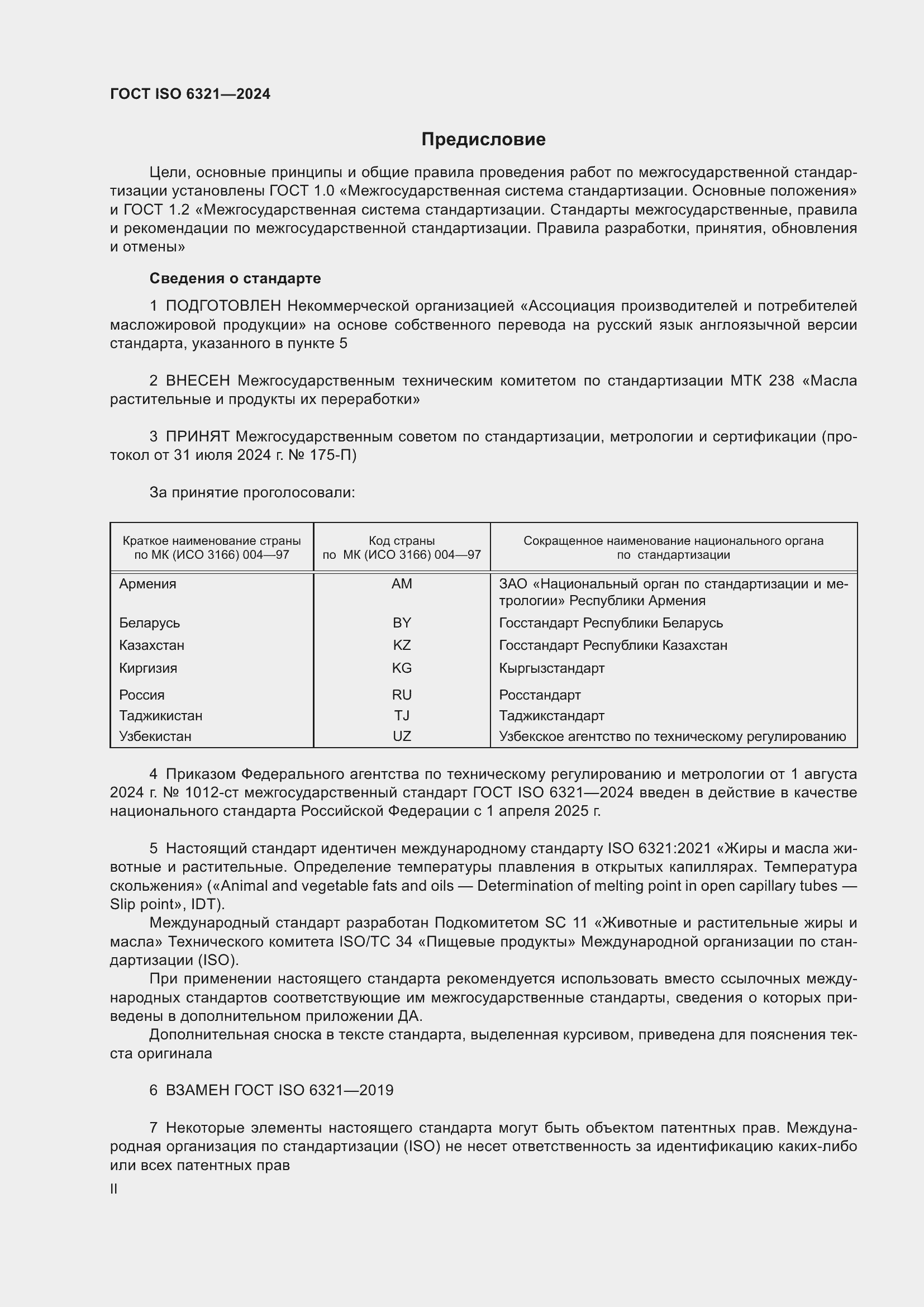 ���� ISO 6321-2024. �������� 2