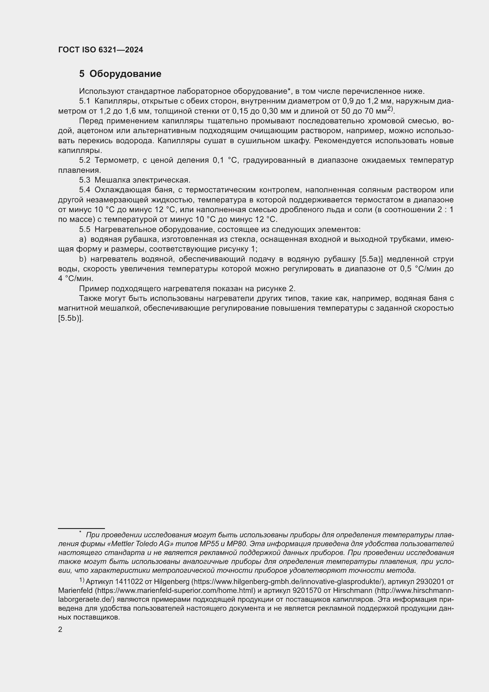 ���� ISO 6321-2024. �������� 6